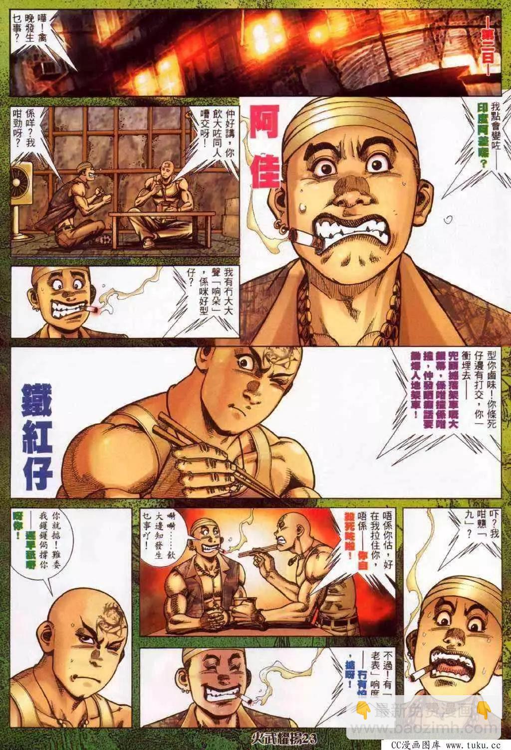 第374回-第370话