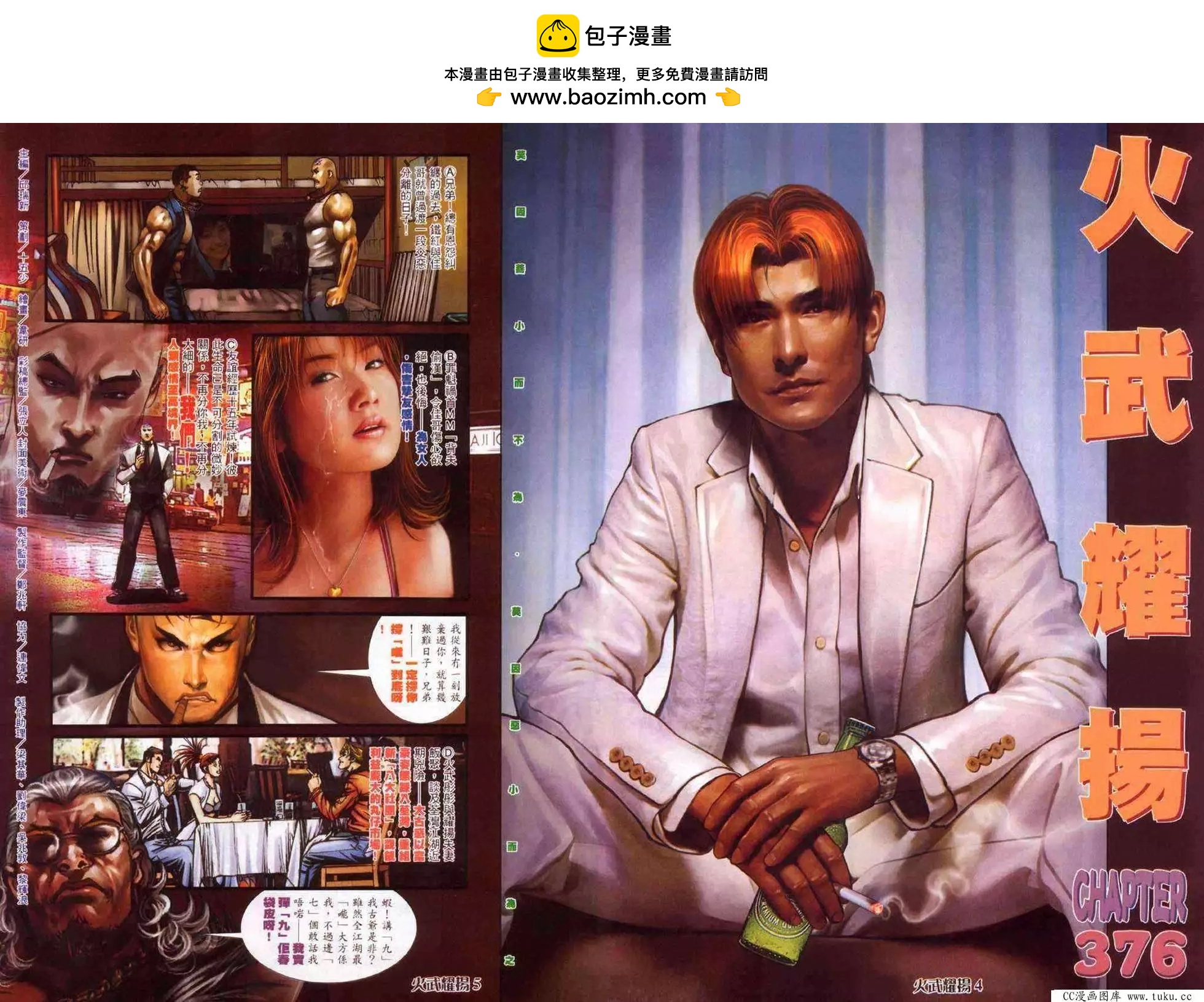 第376回-第372话