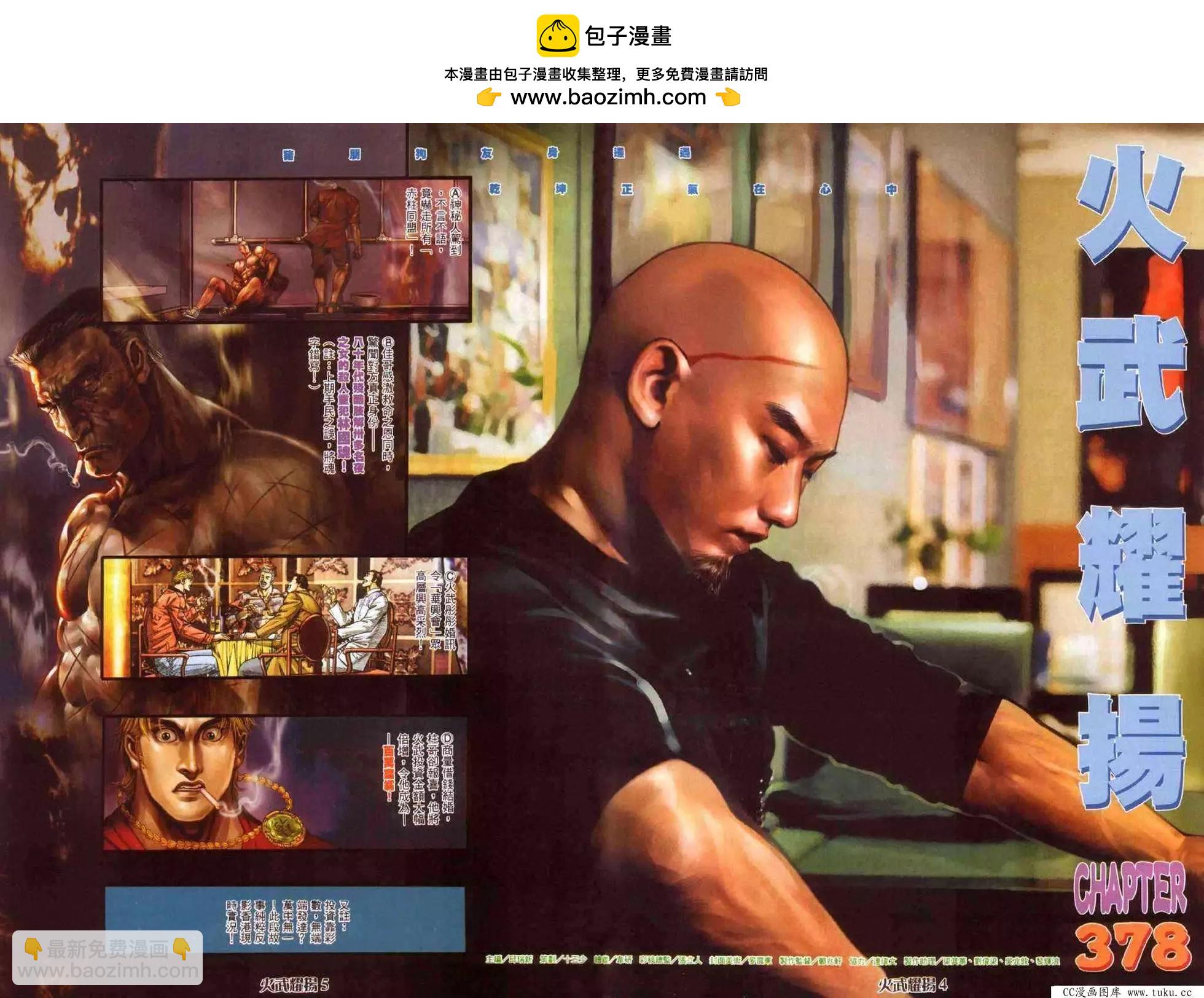 第378回-第374话