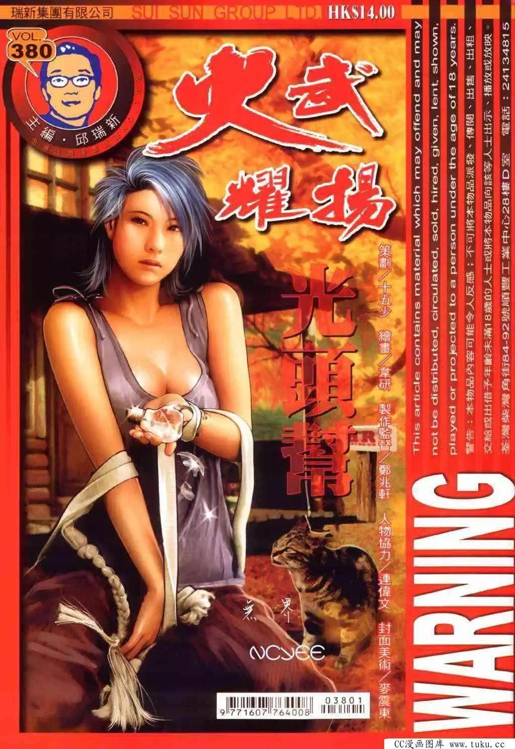 第380回-第376话