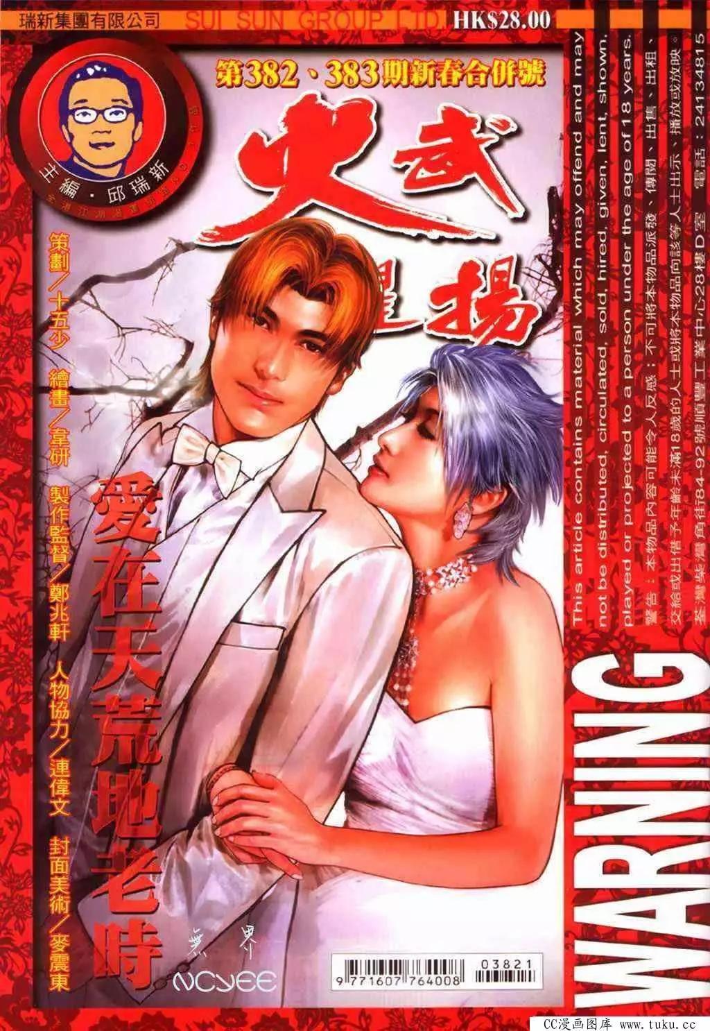 第382回-第378话