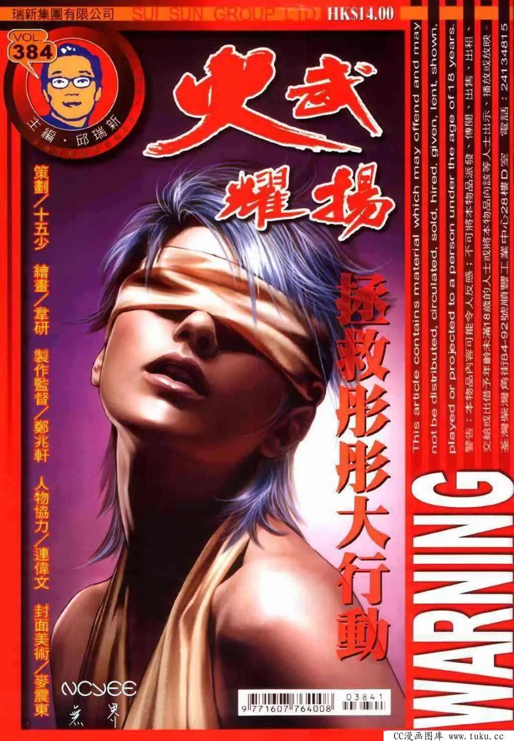 第384回-第380话