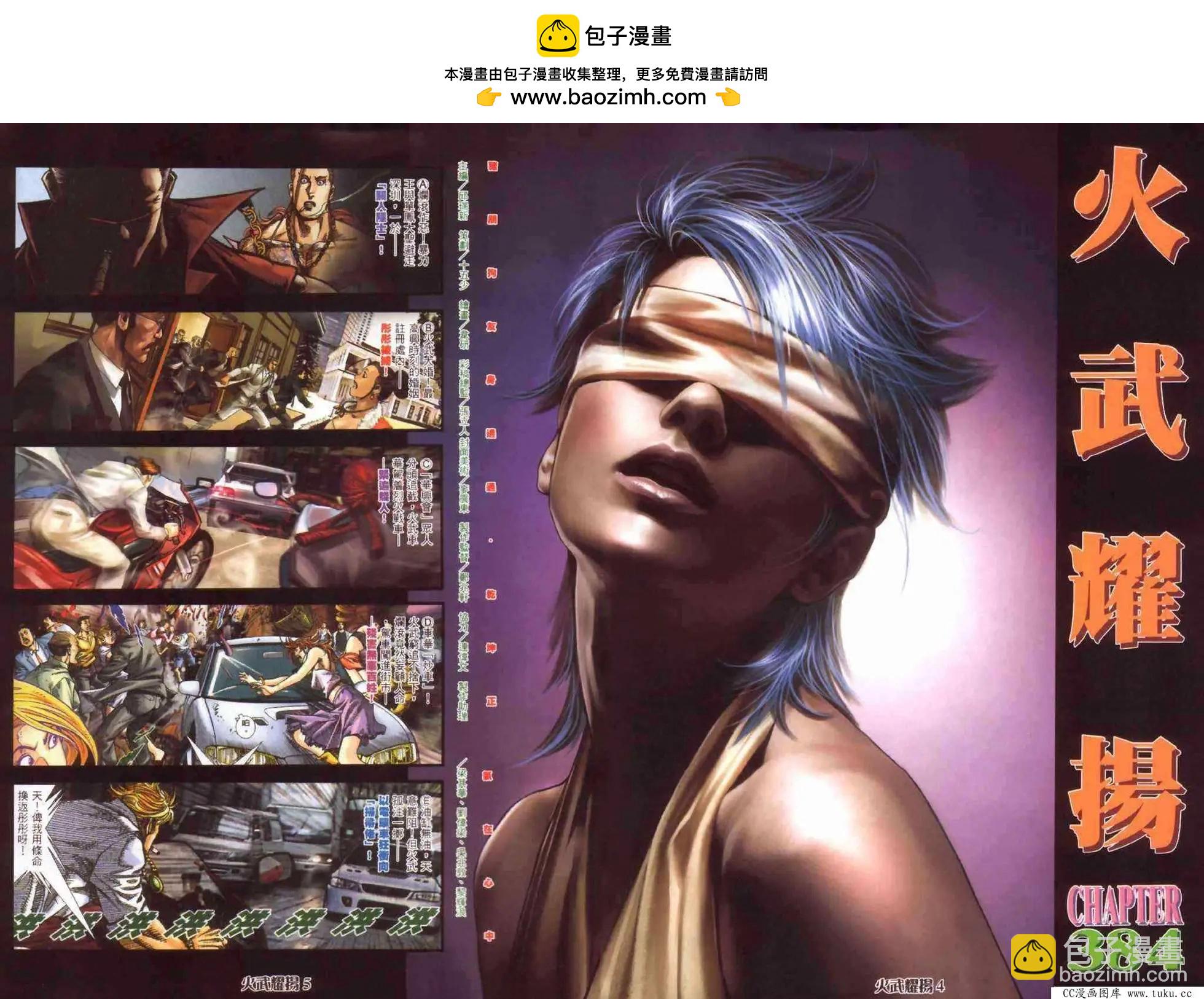 第384回-第380话