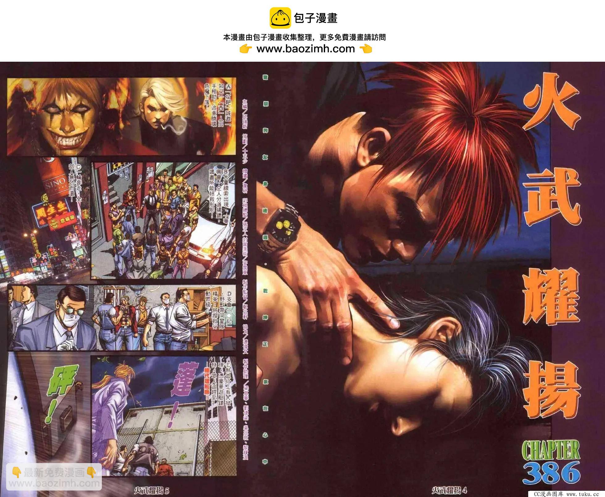 第386回-第382话