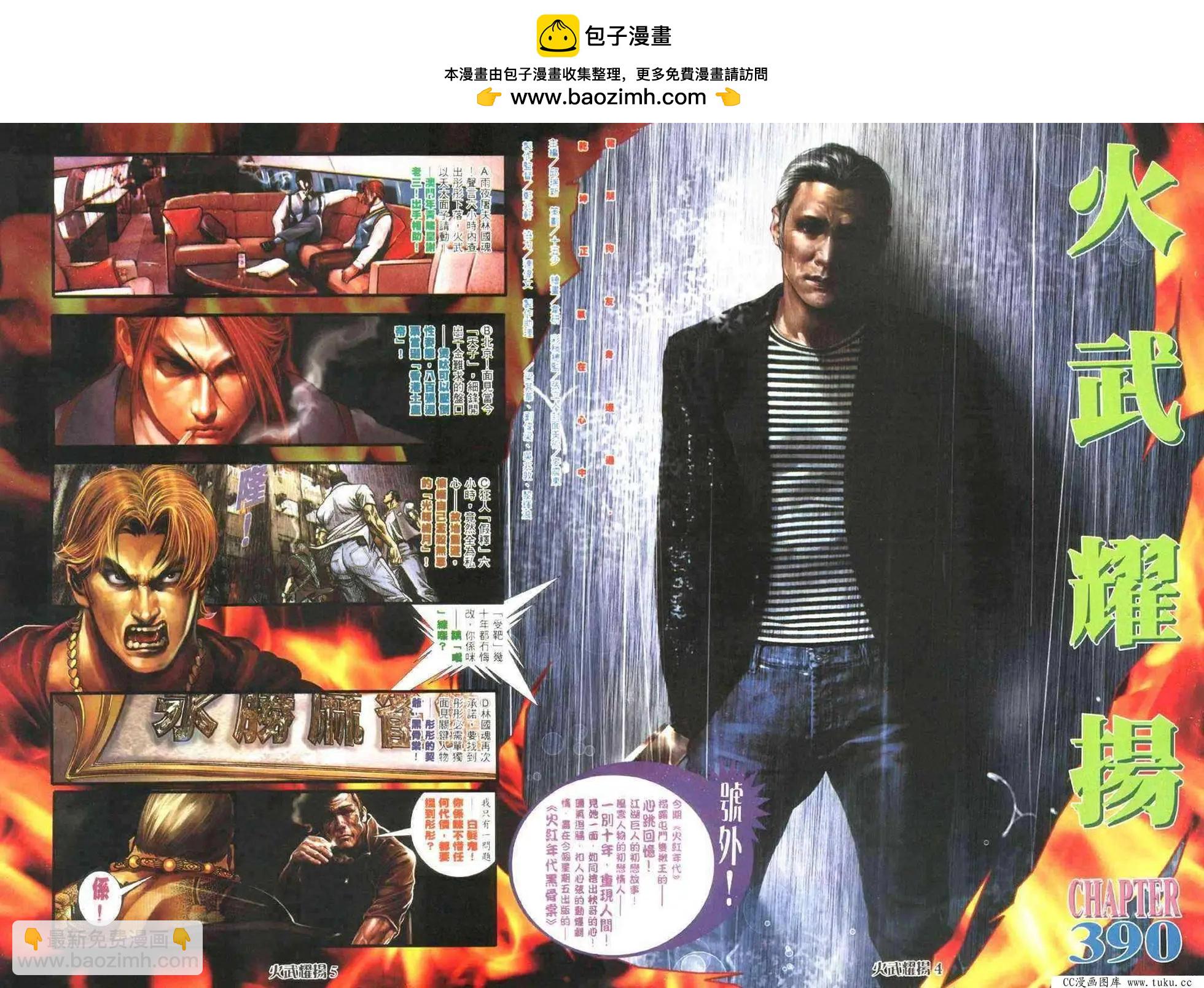 第390回-第386话