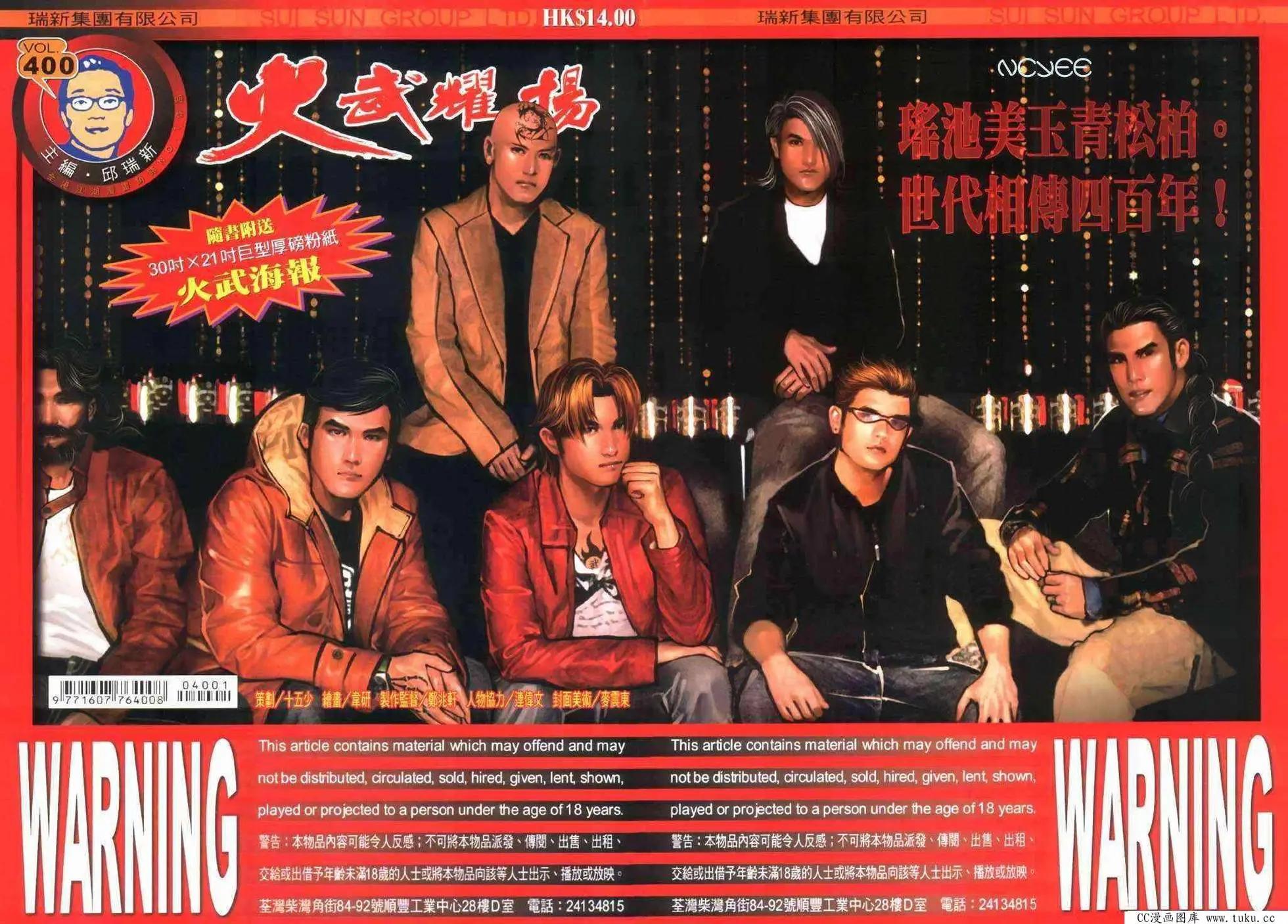 第400回-第396话
