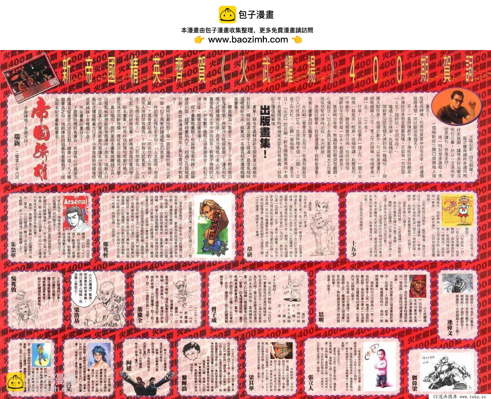 第400回-第396话