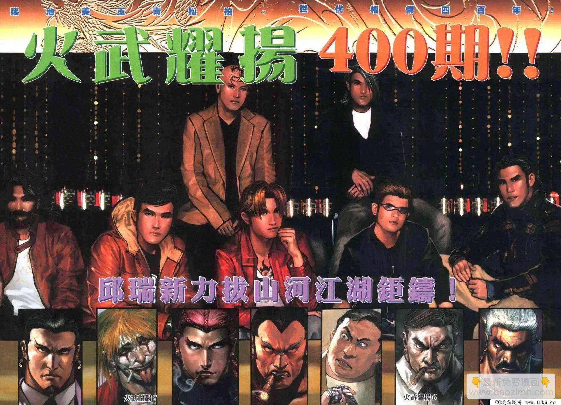 第400回-第396话