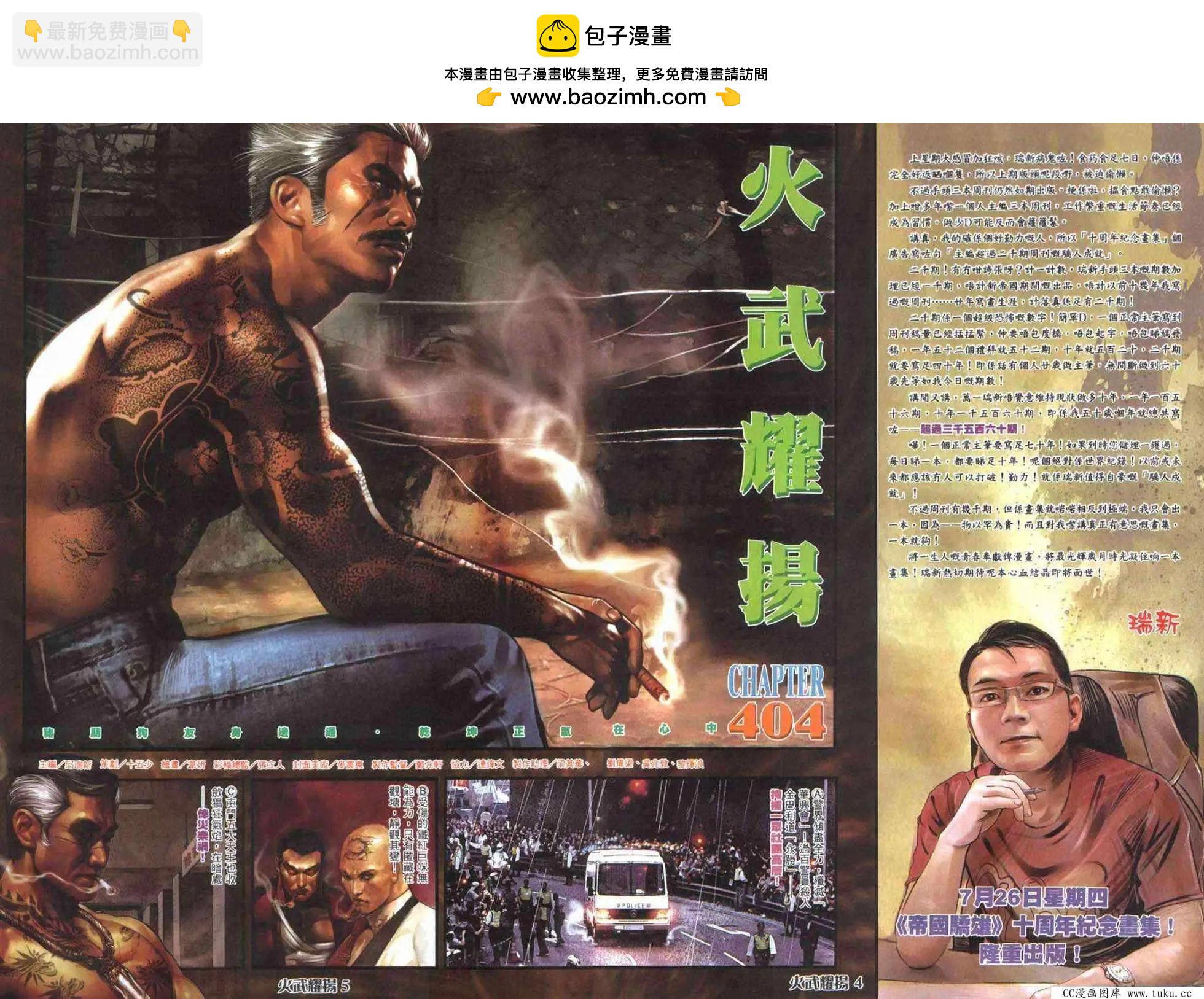 第404回-第400话