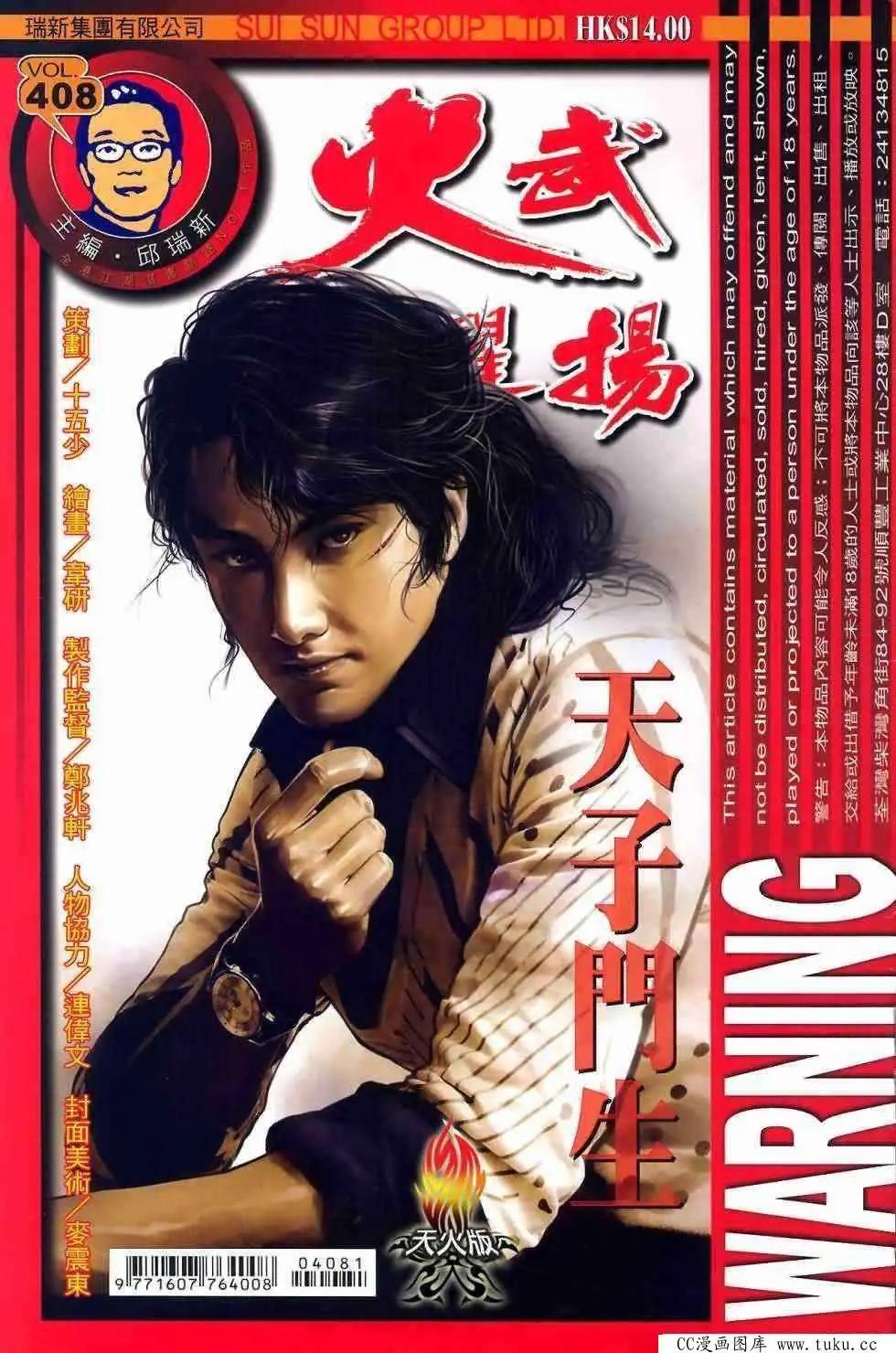 第408回-第404话