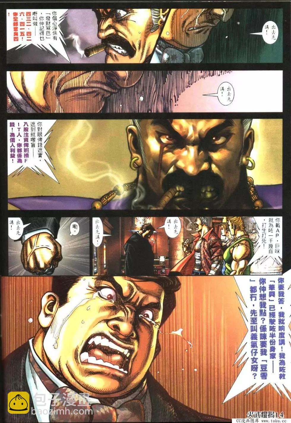 第420回-第416话