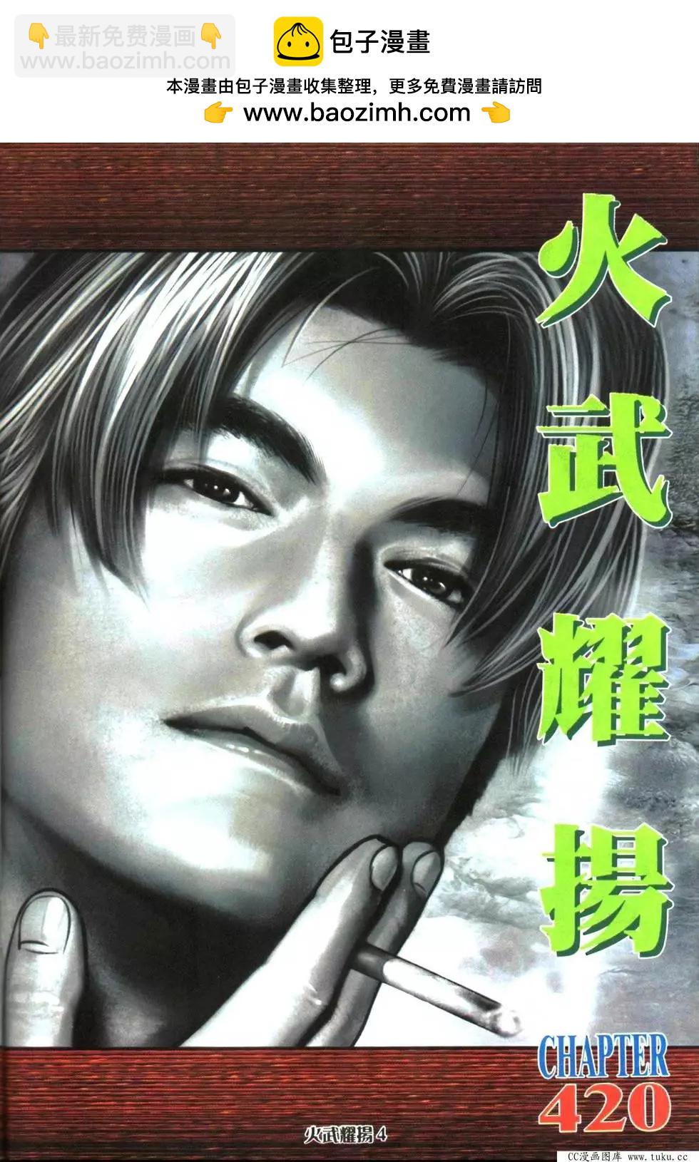 第420回-第416话