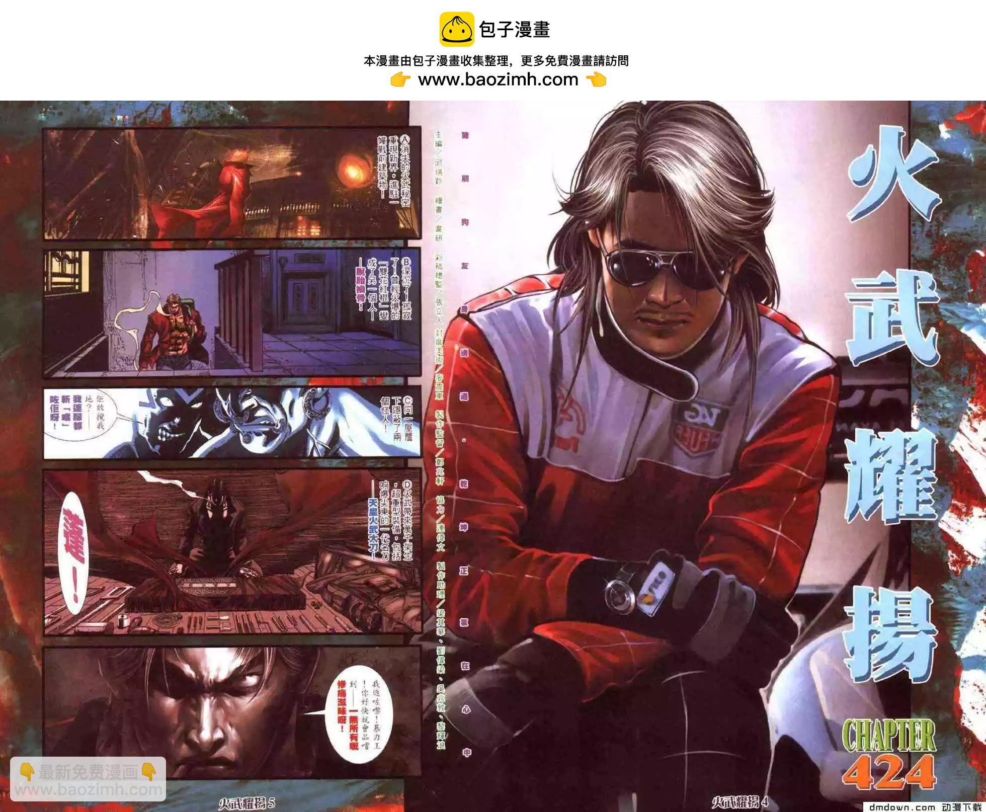 第424回-第420话