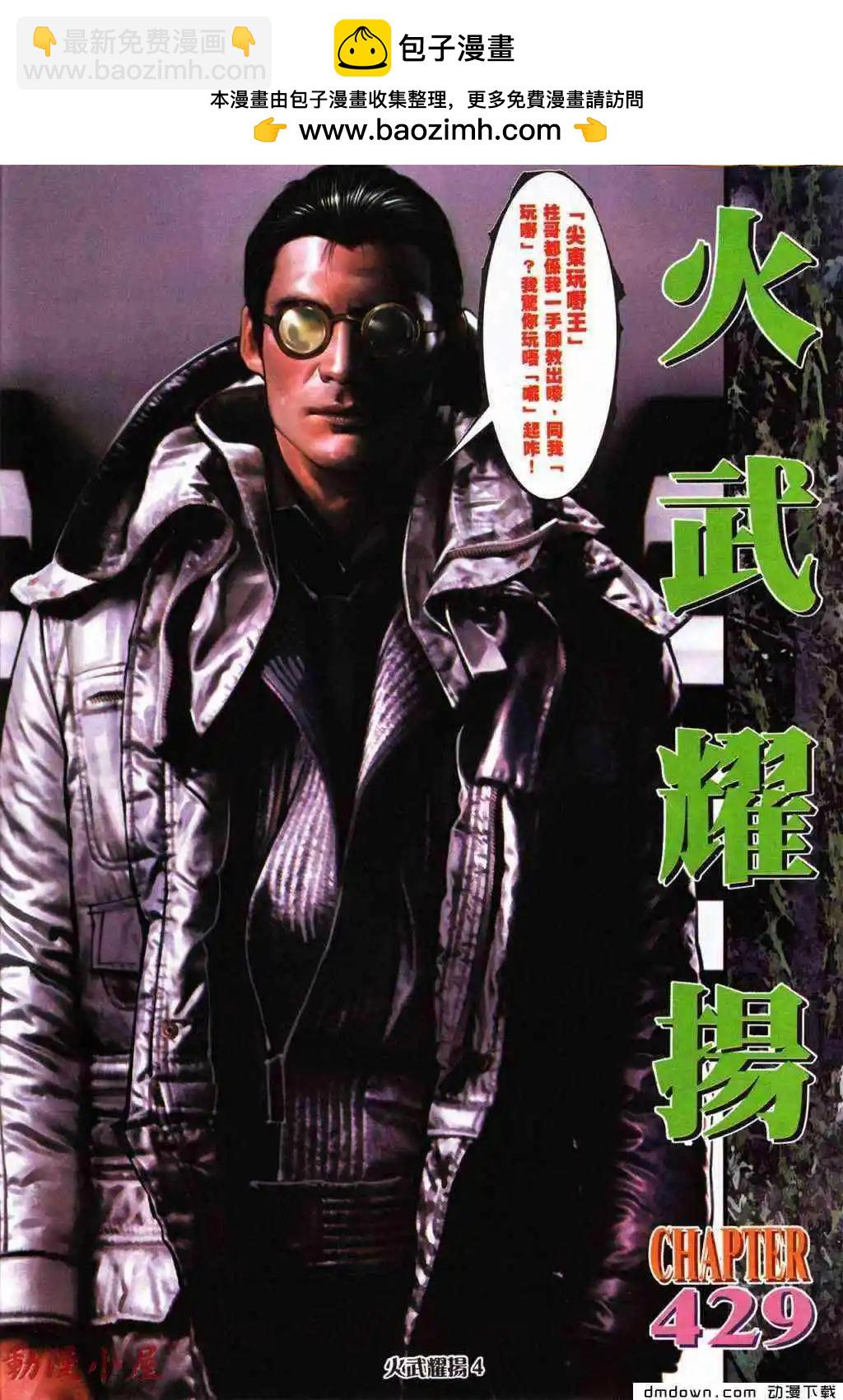 第429回-第424话