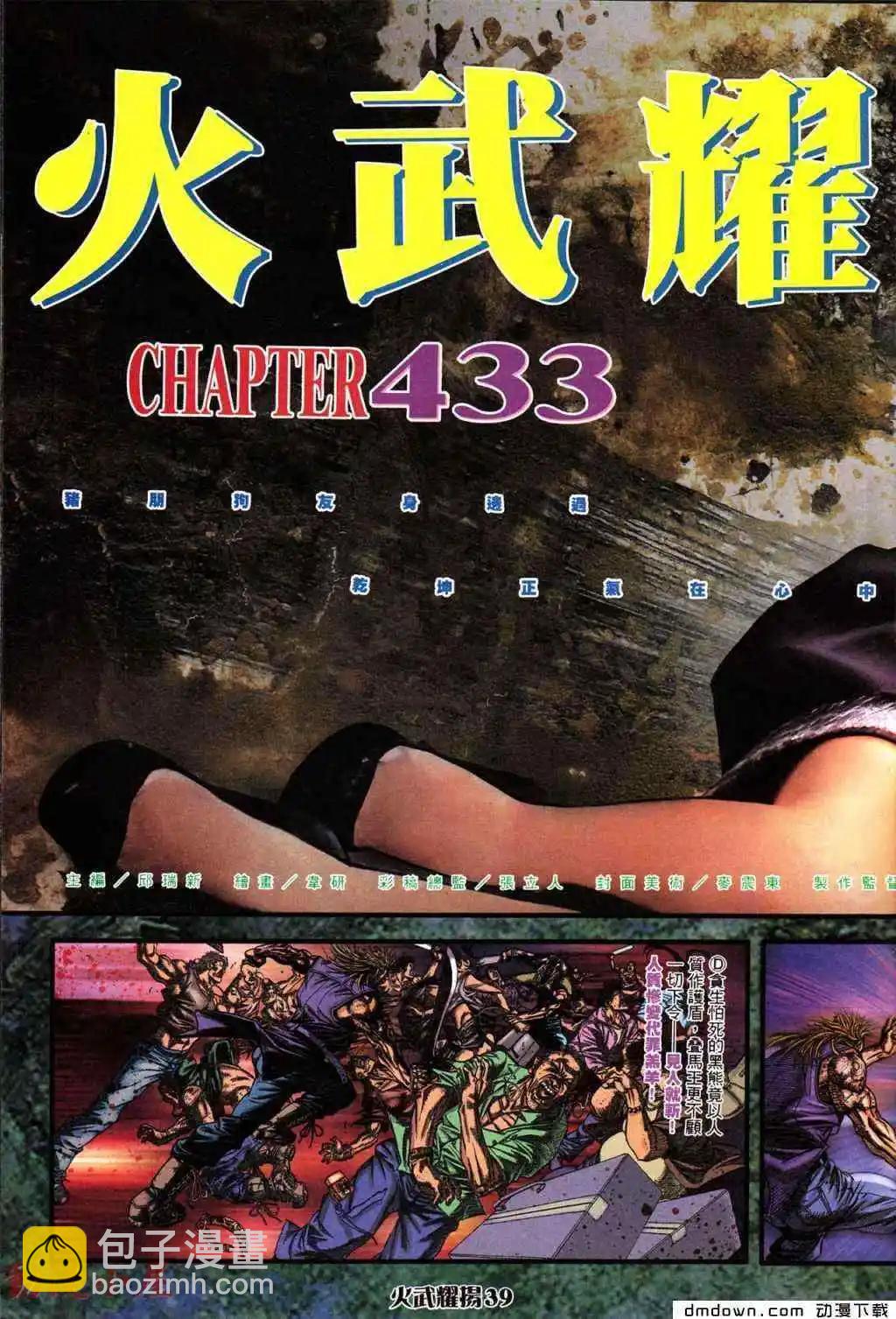第433回-第428话