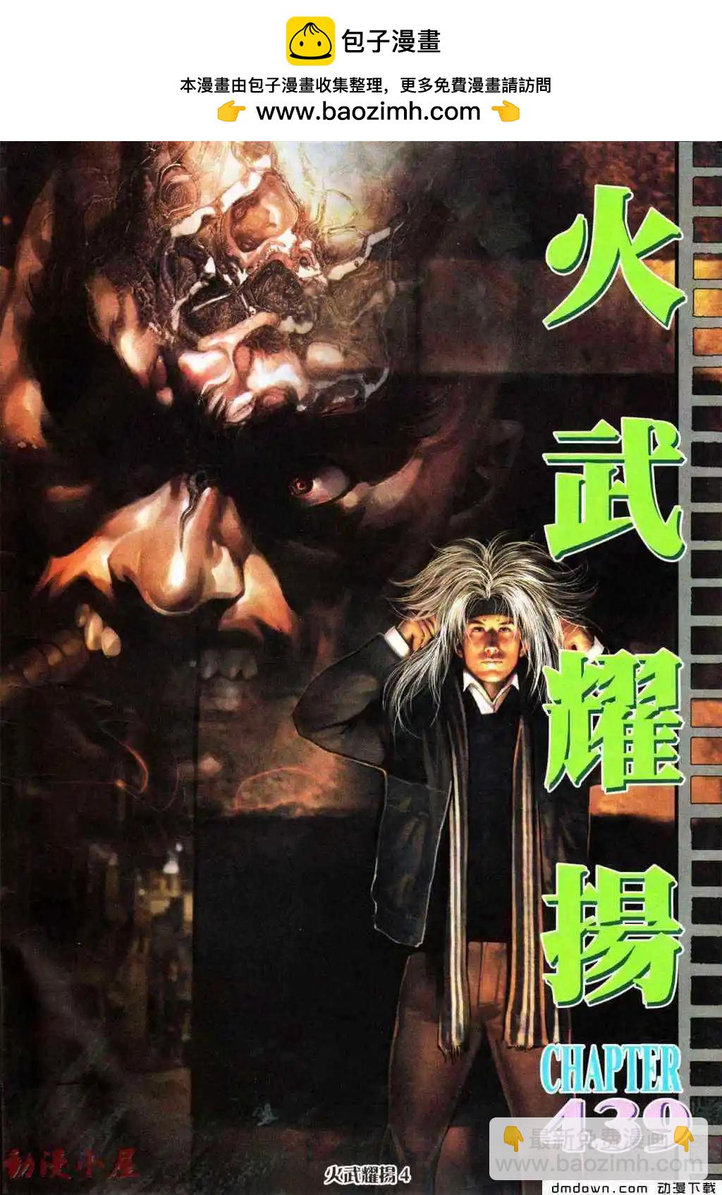 第439回-第434话