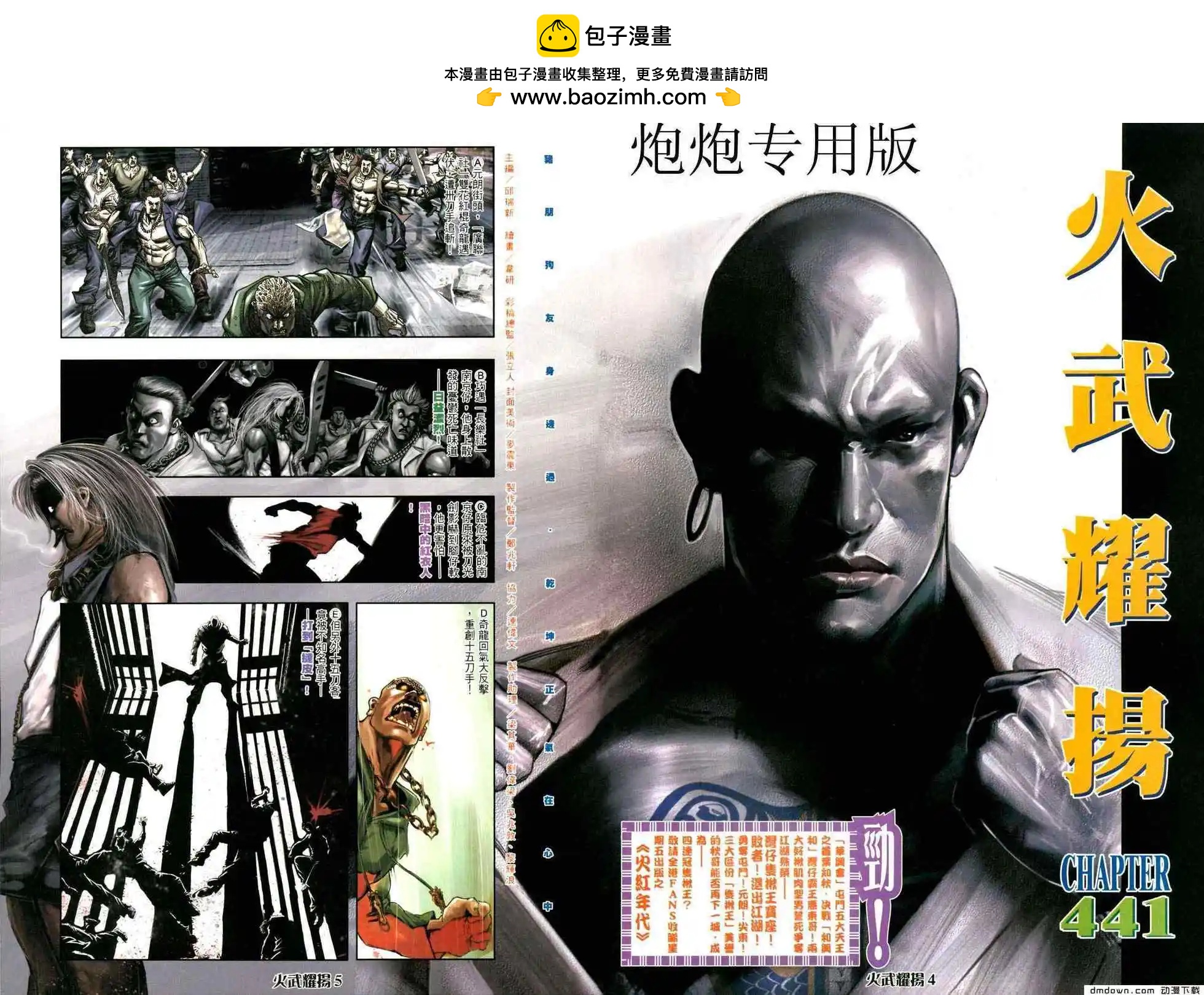 第441回-第436话