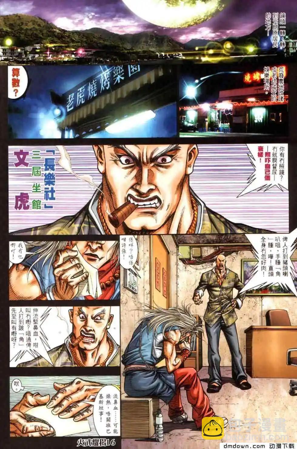 第443回-第438话