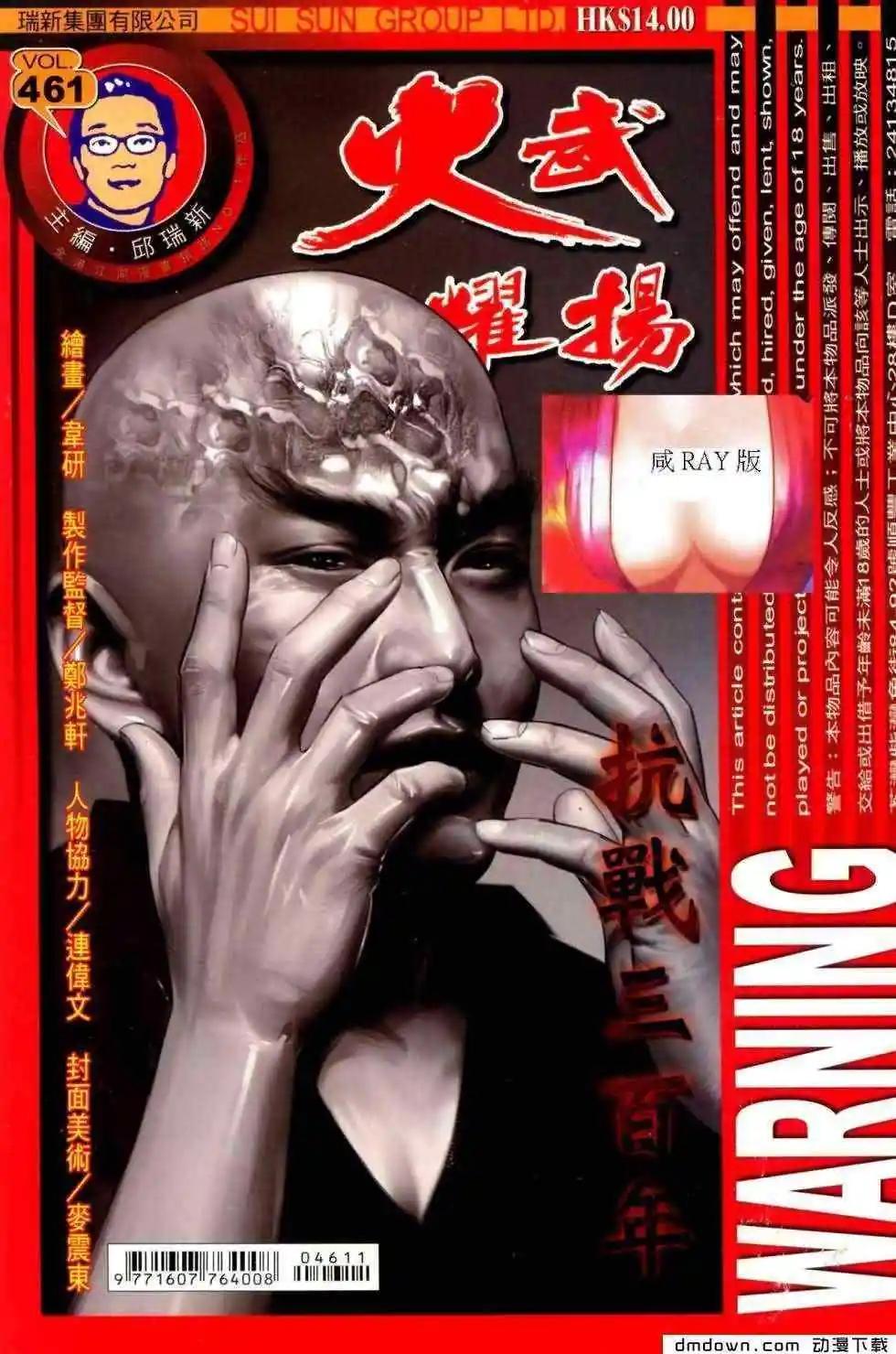 第461回-第456话