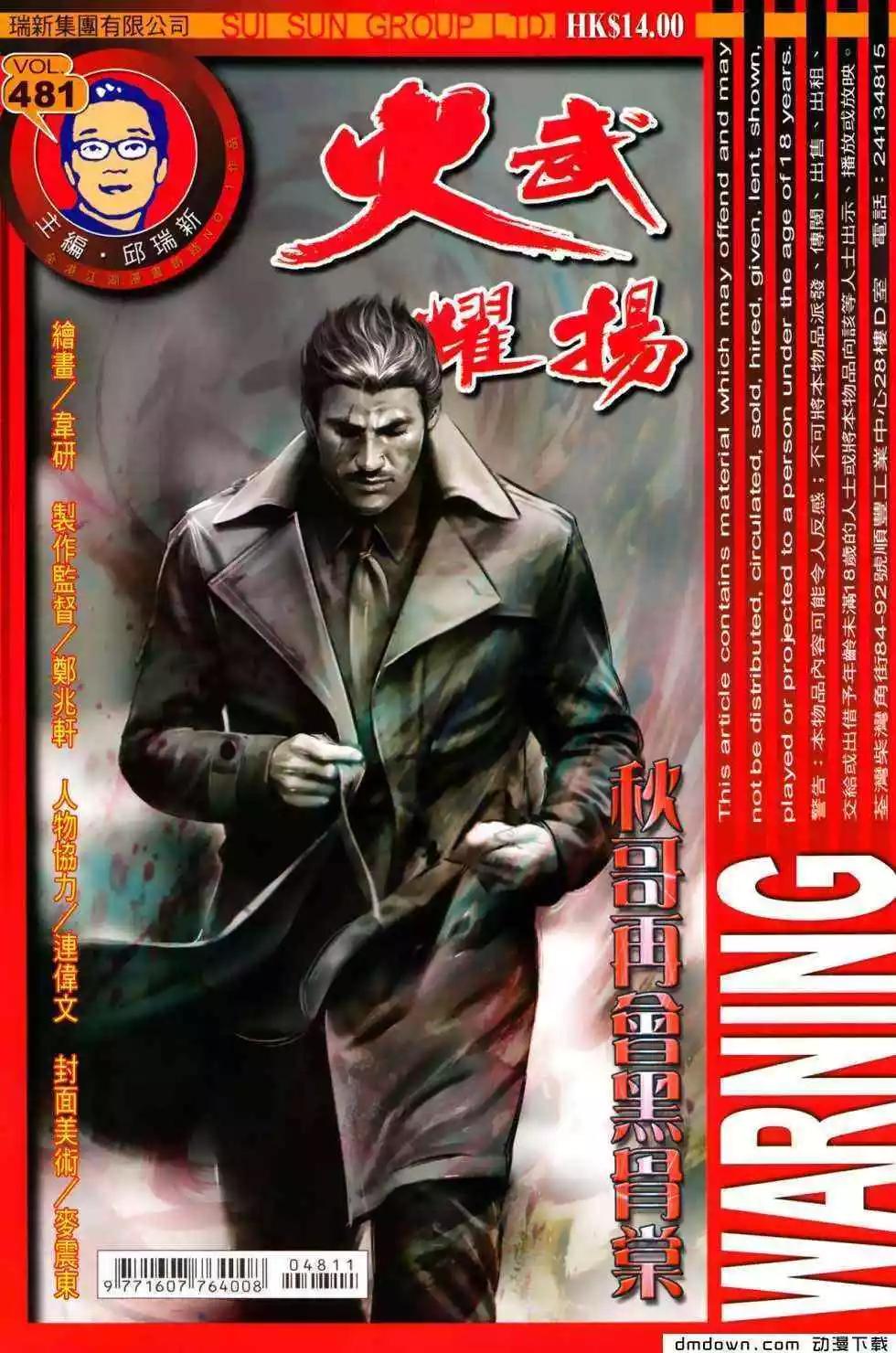 第481回-第476话