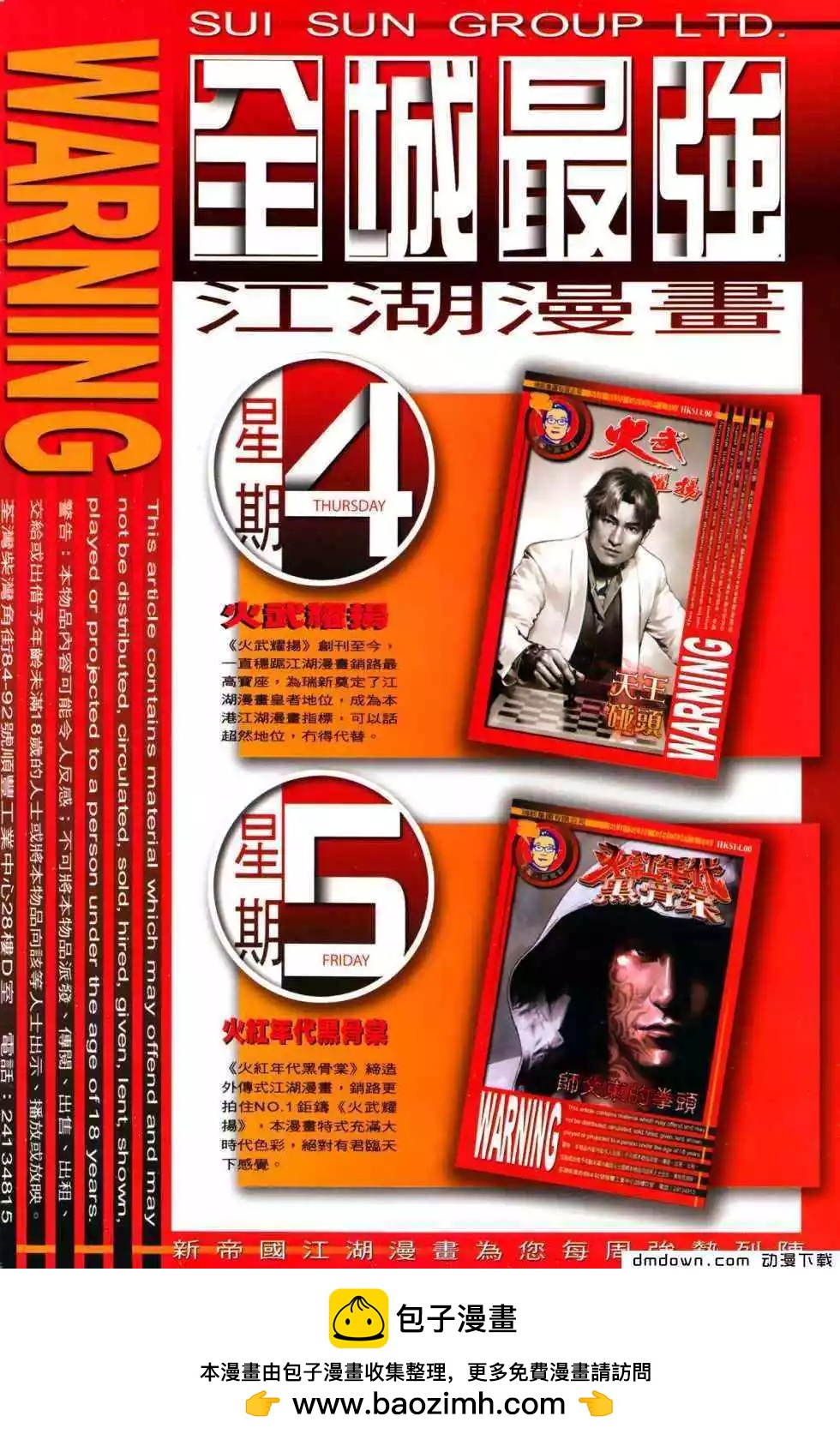 第481回-第476话