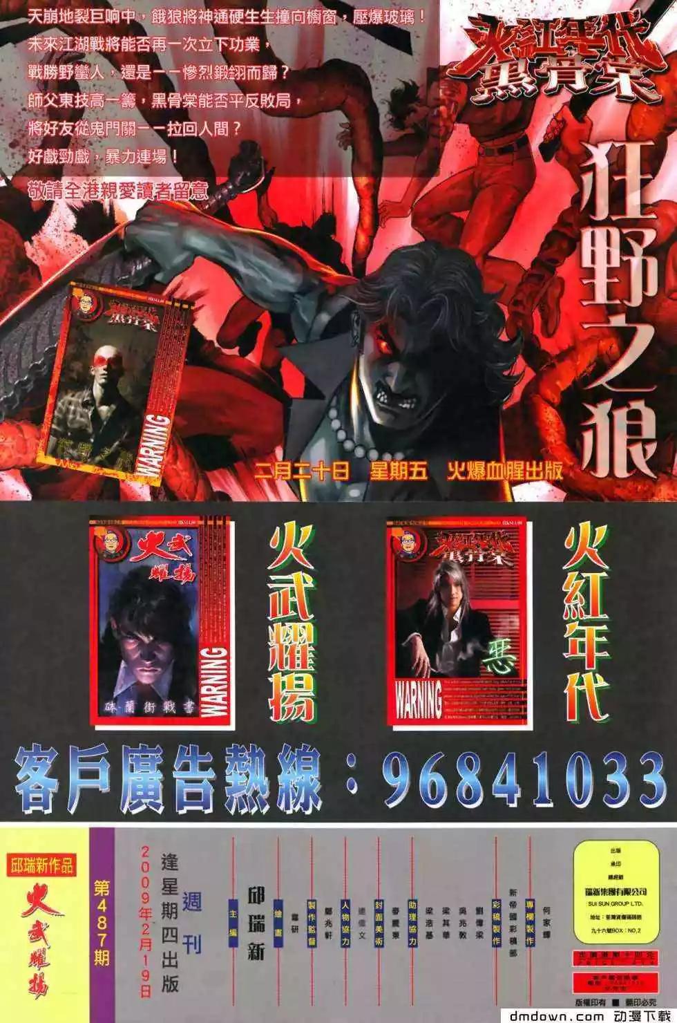 第487回-第482话