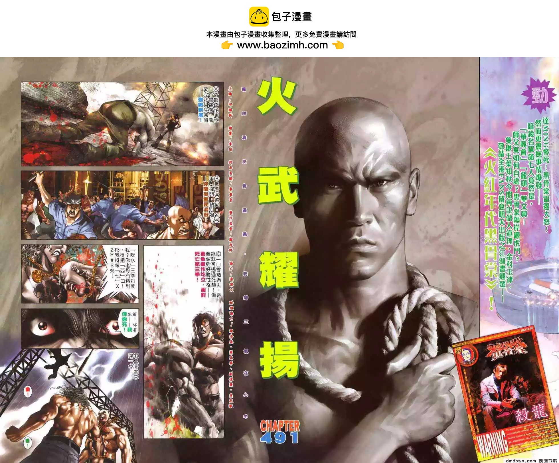第491回-第486话