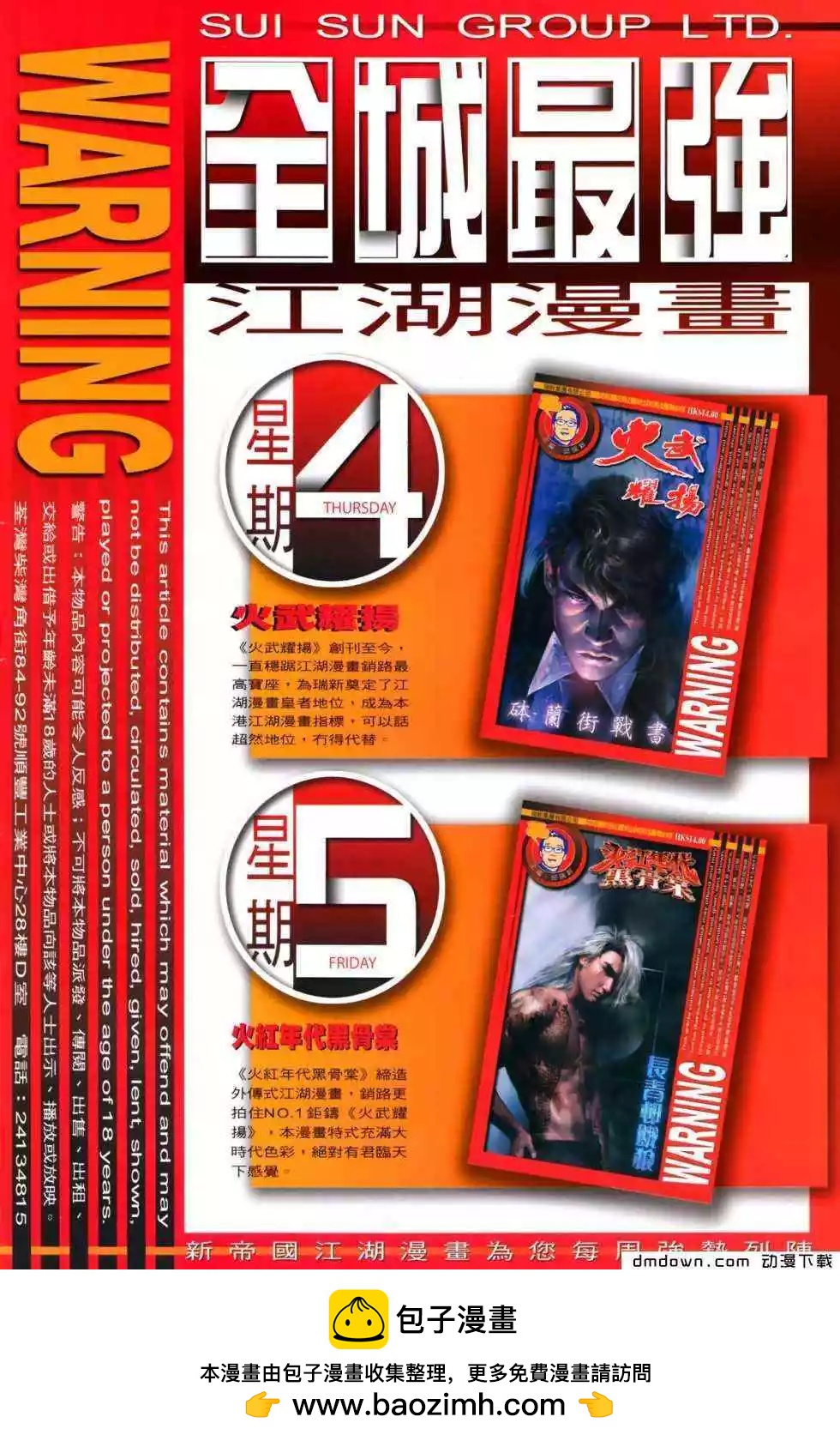 第491回-第486话