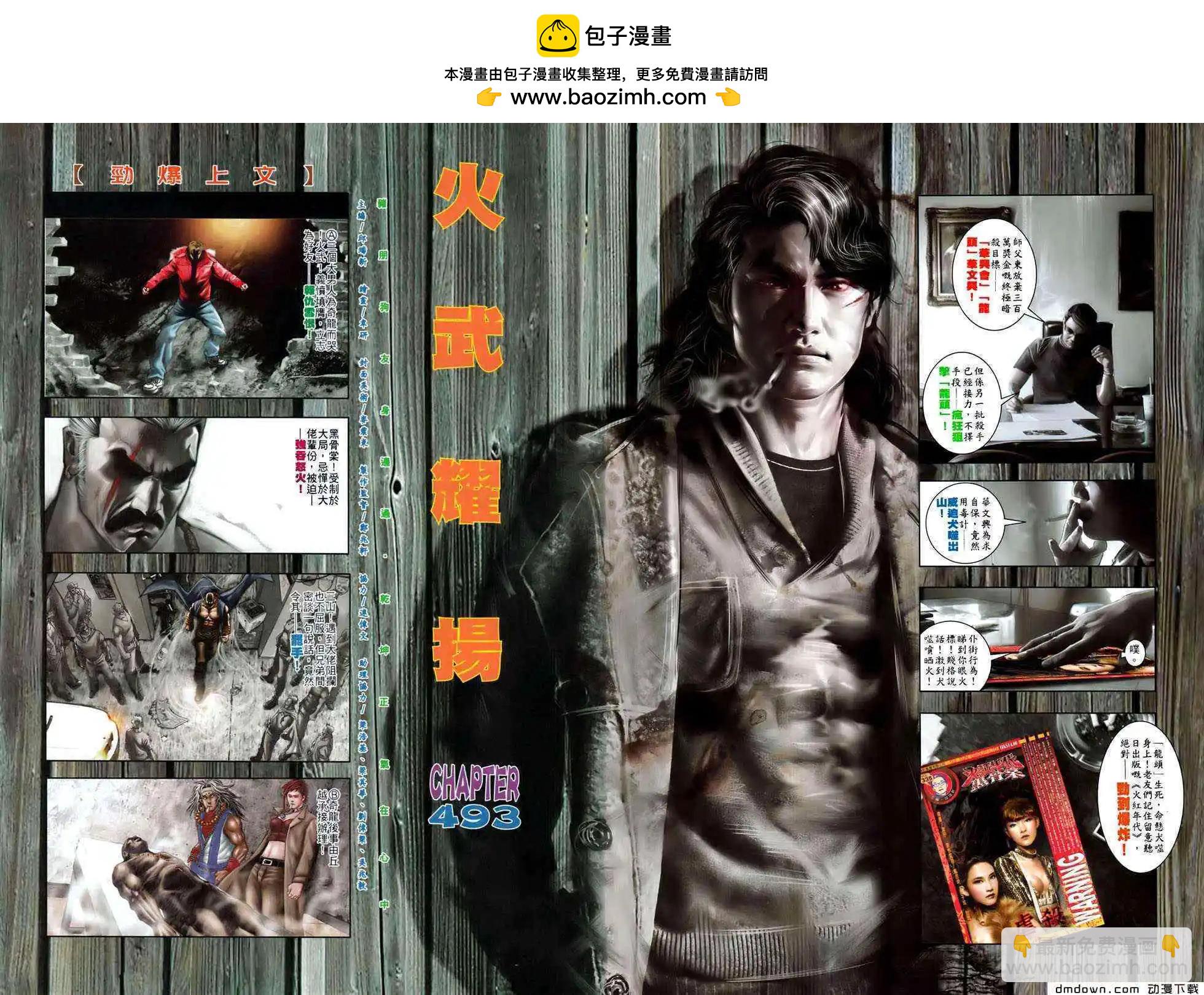 第493回-第488话