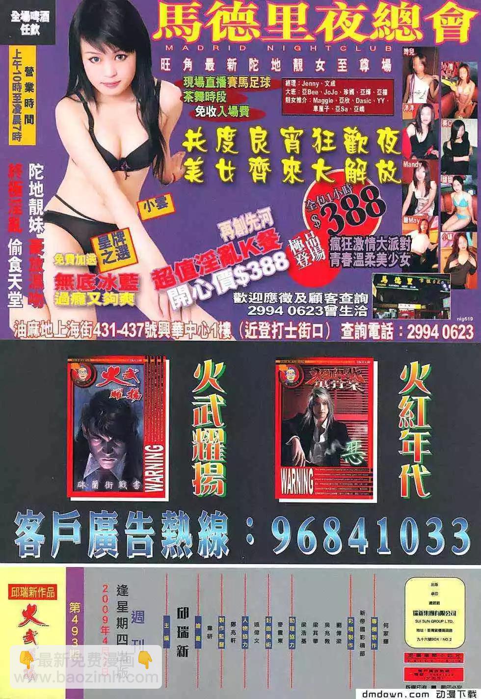 第493回-第488话