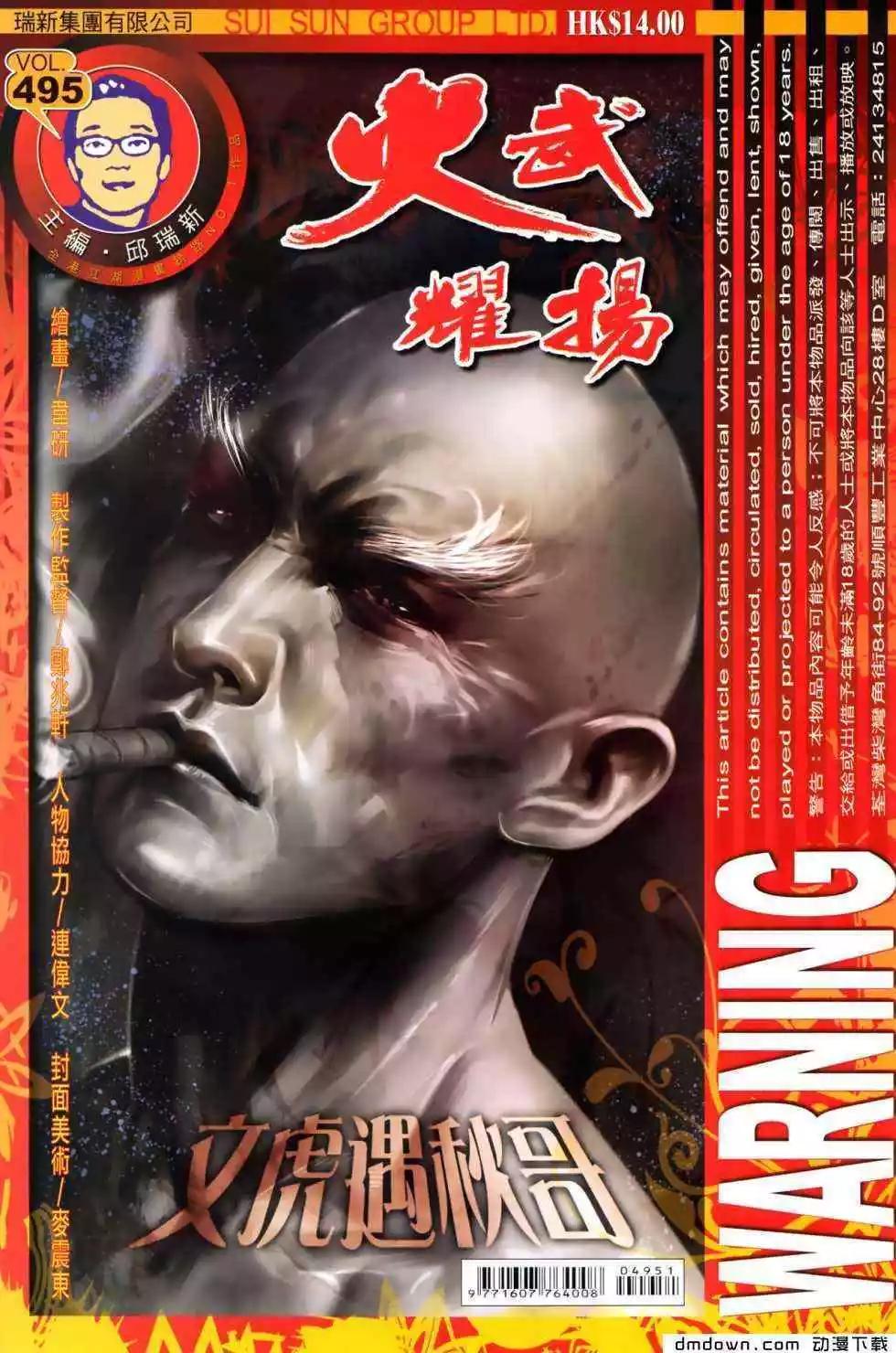 第495回-第490话