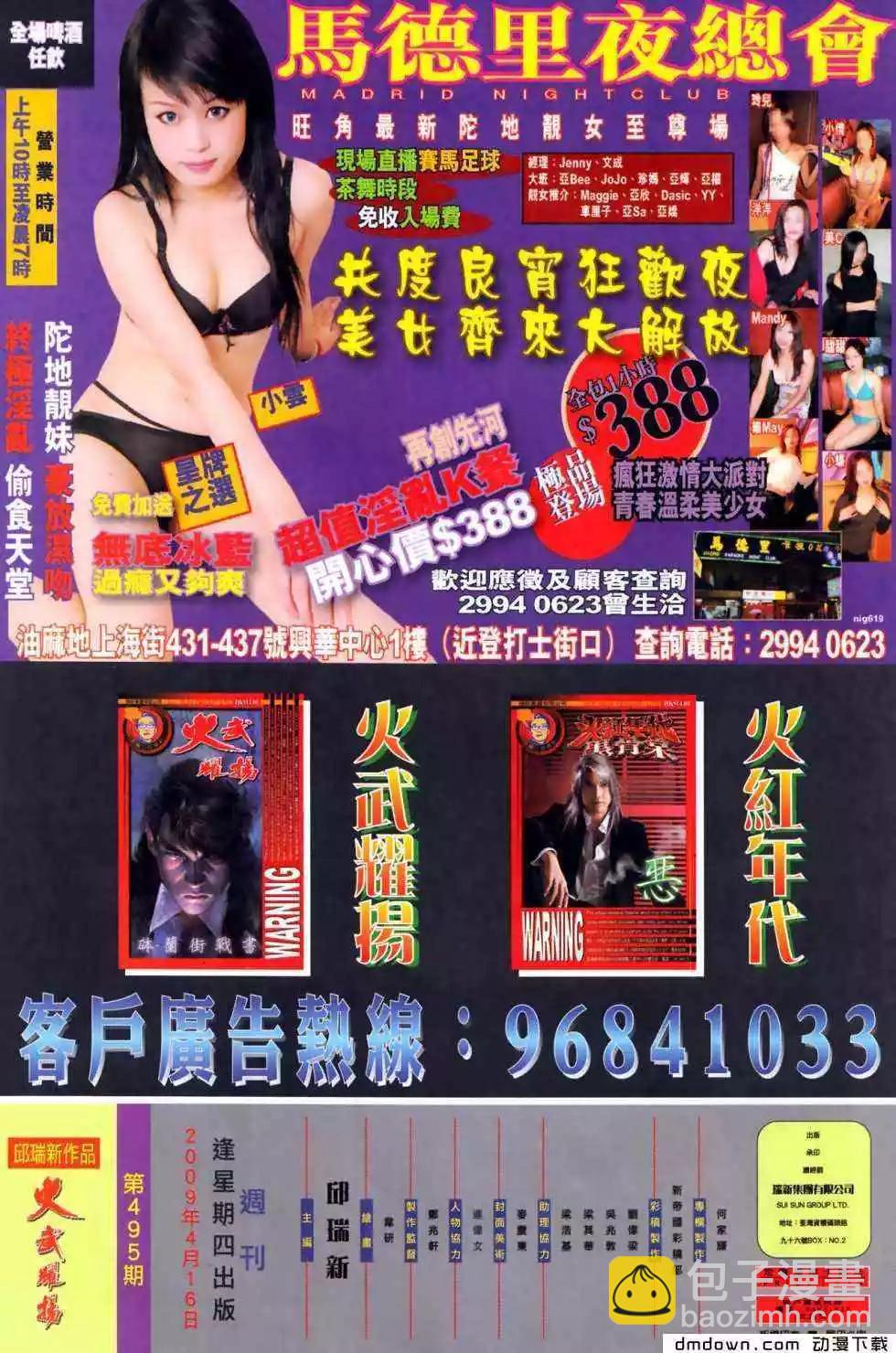 第495回-第490话