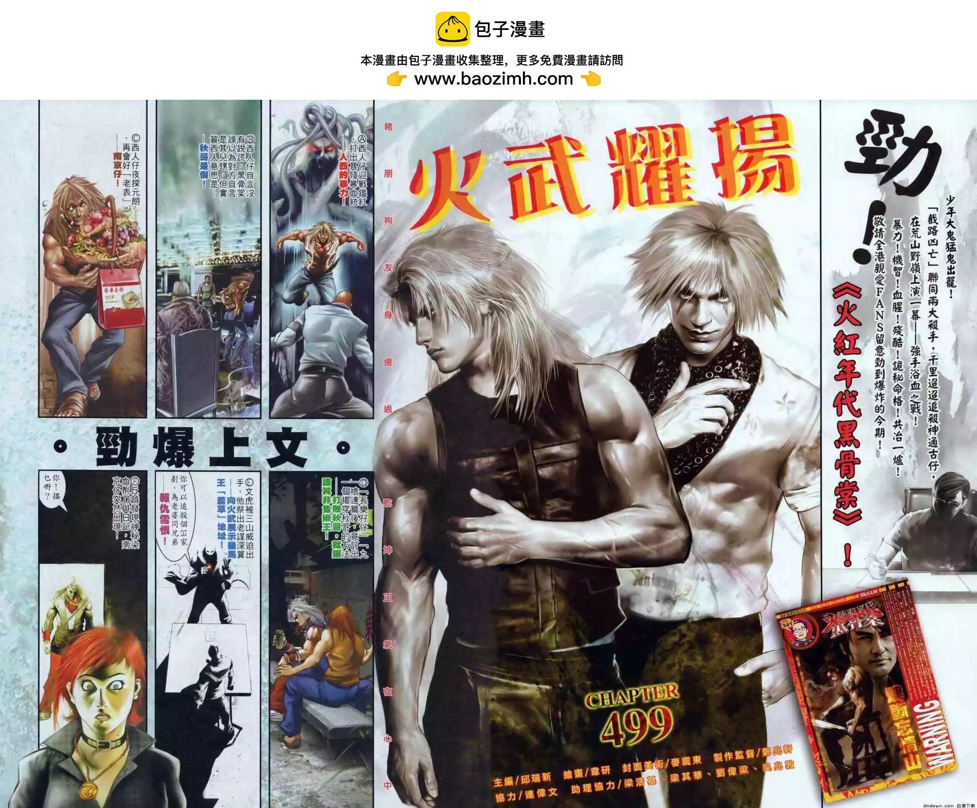 第499回-第494话