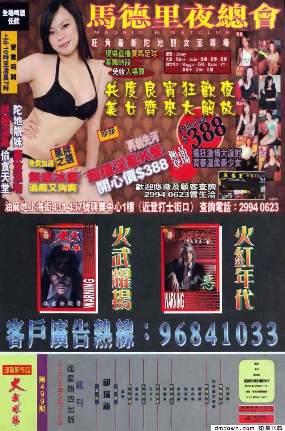 第499回-第494话