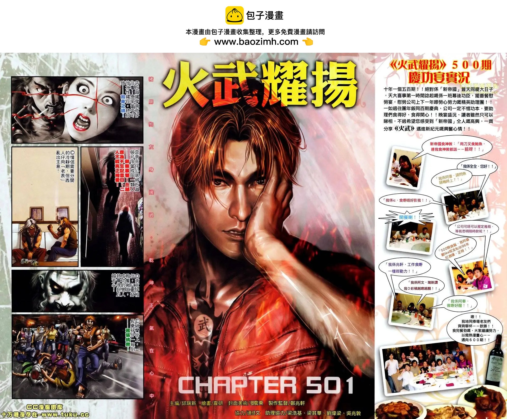 第501回-第496话