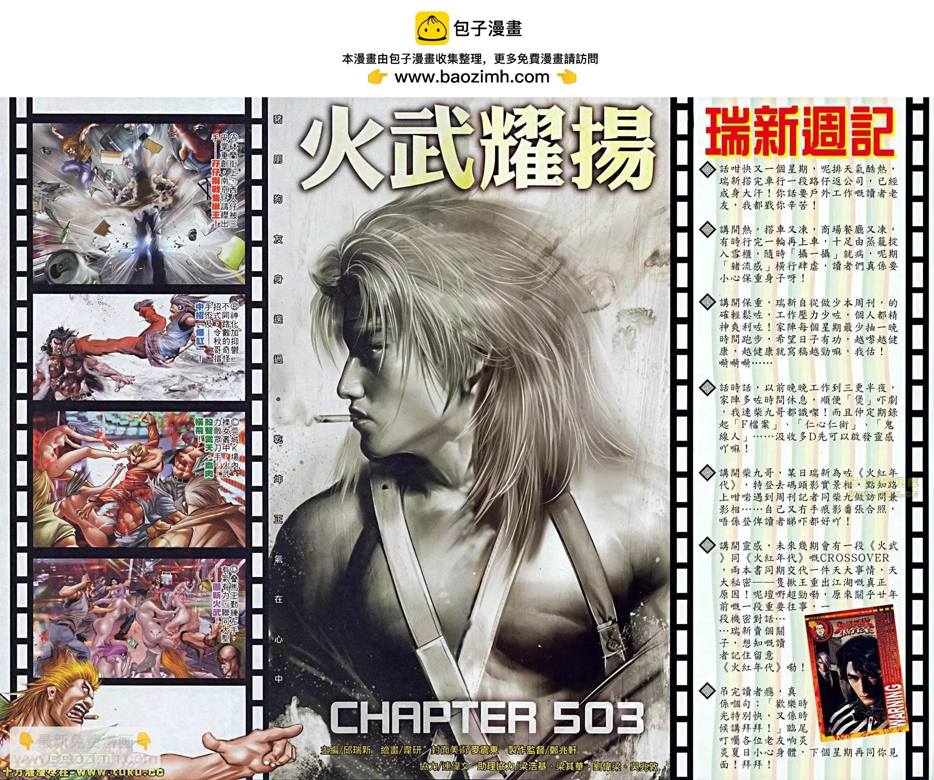 第503回-第498话