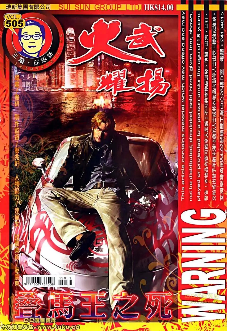 第505回-第500话