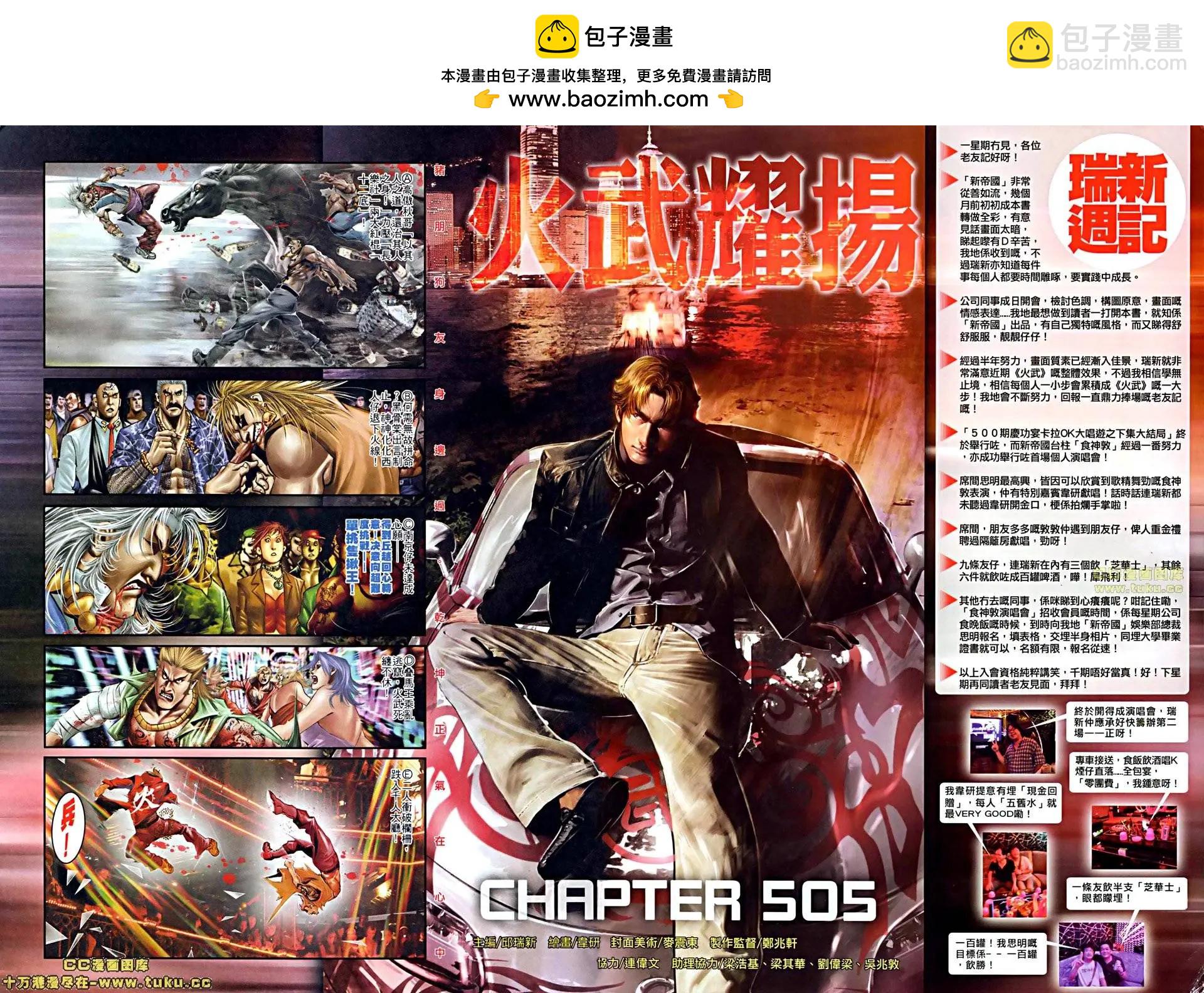 第505回-第500话