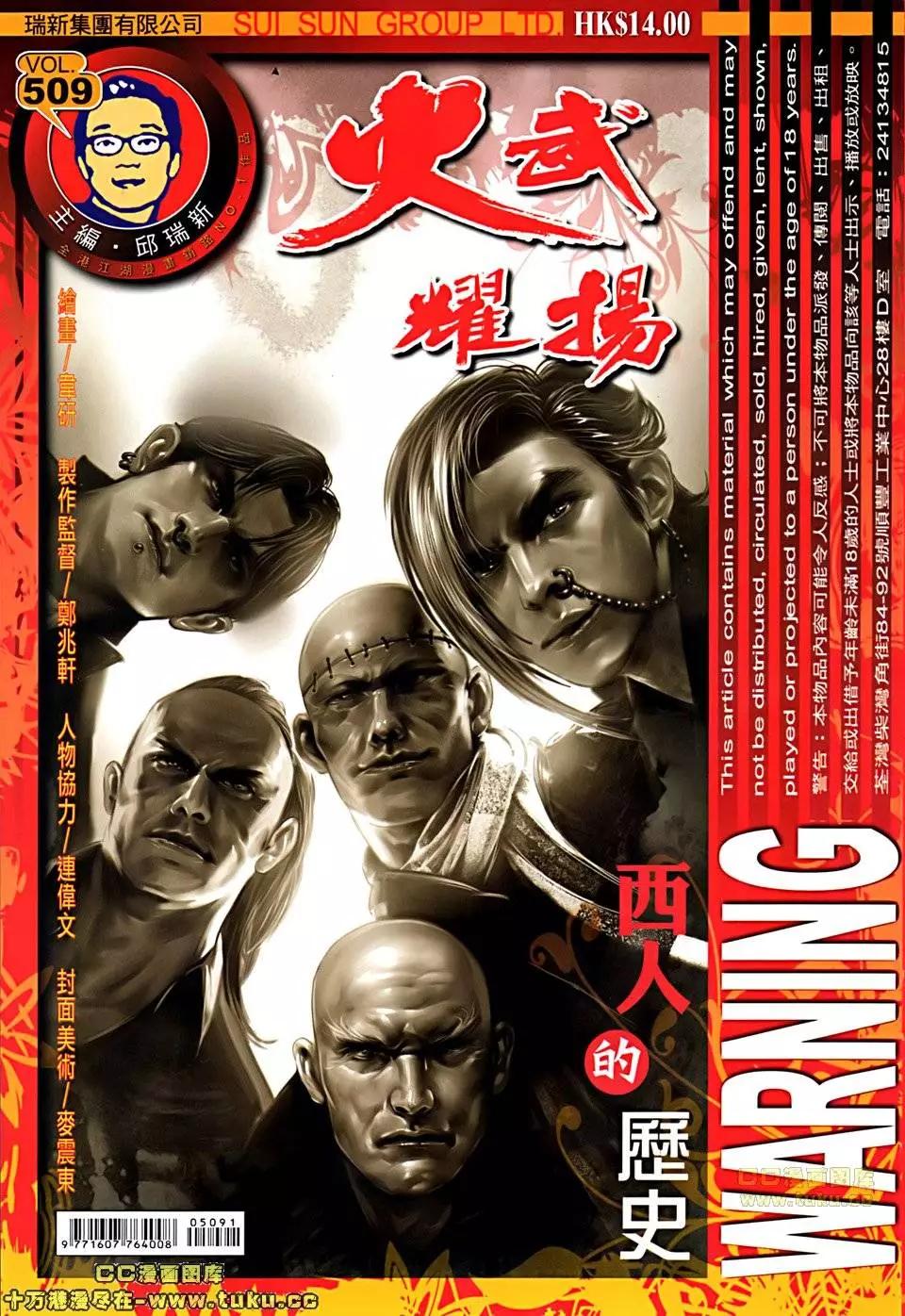 第509回-第504话