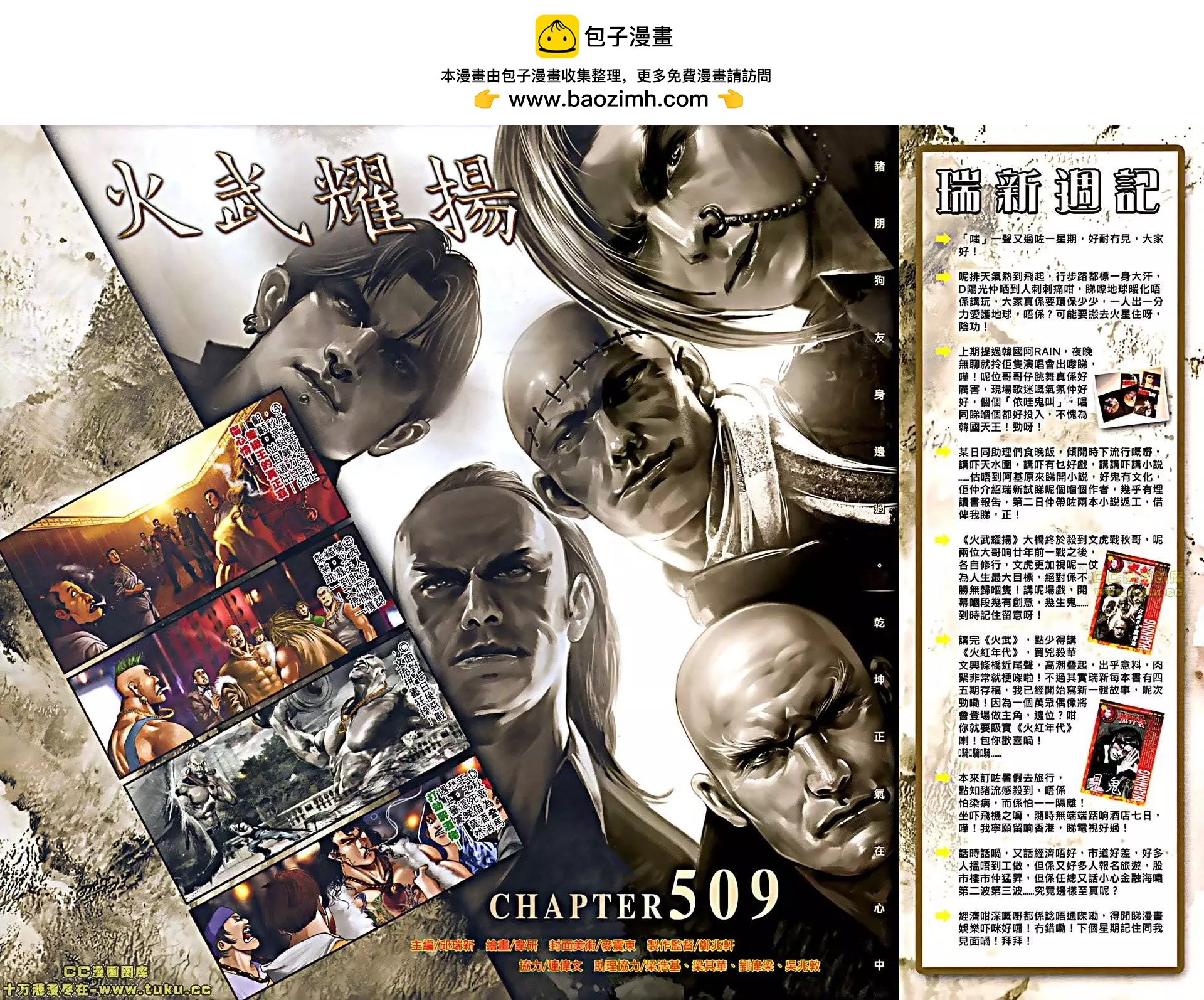 第509回-第504话