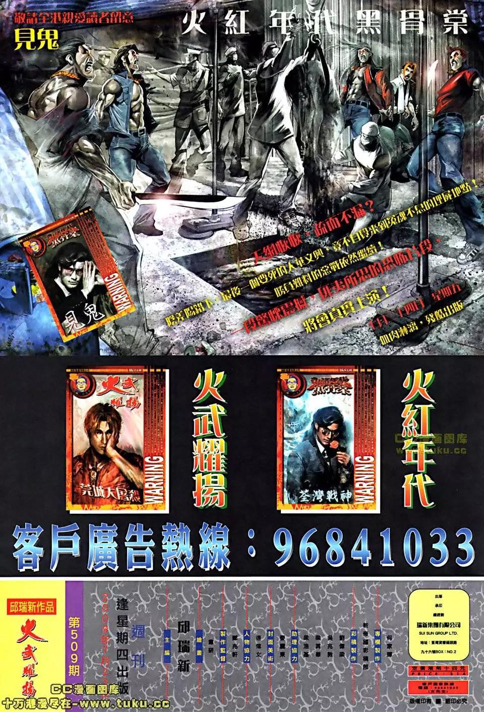 第509回-第504话