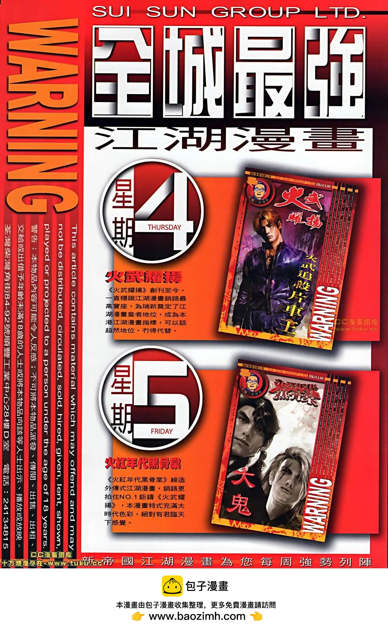 第509回-第504话