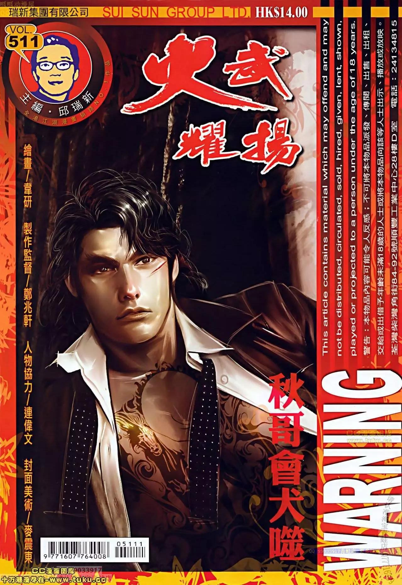 第511回-第506话