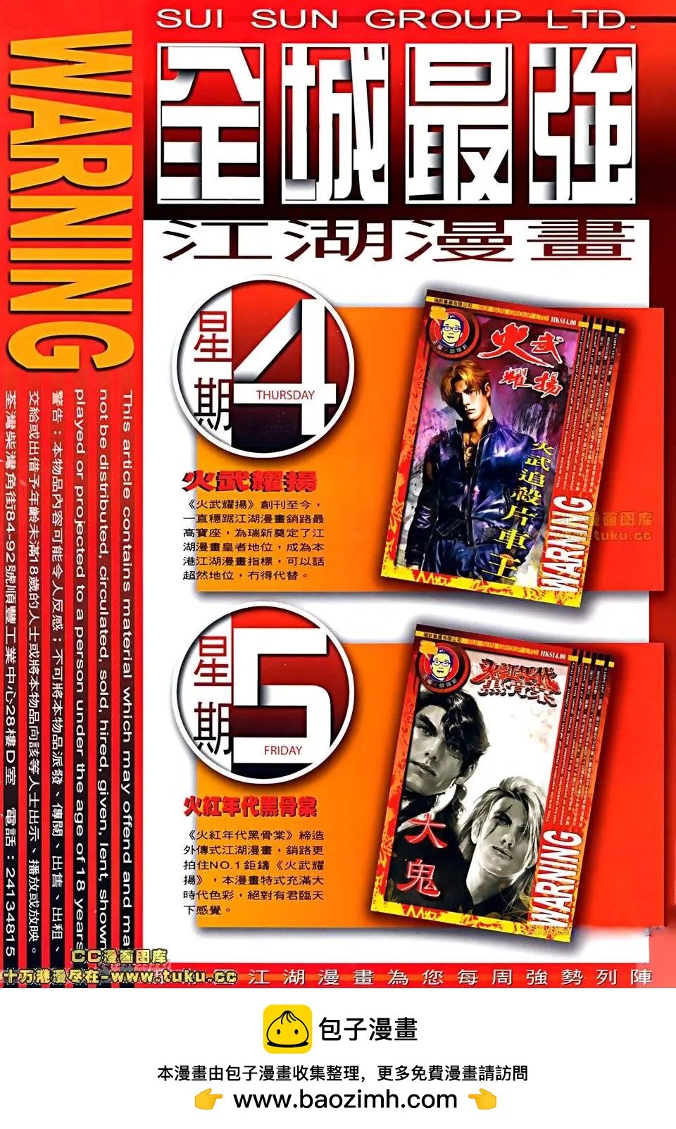 第511回-第506话