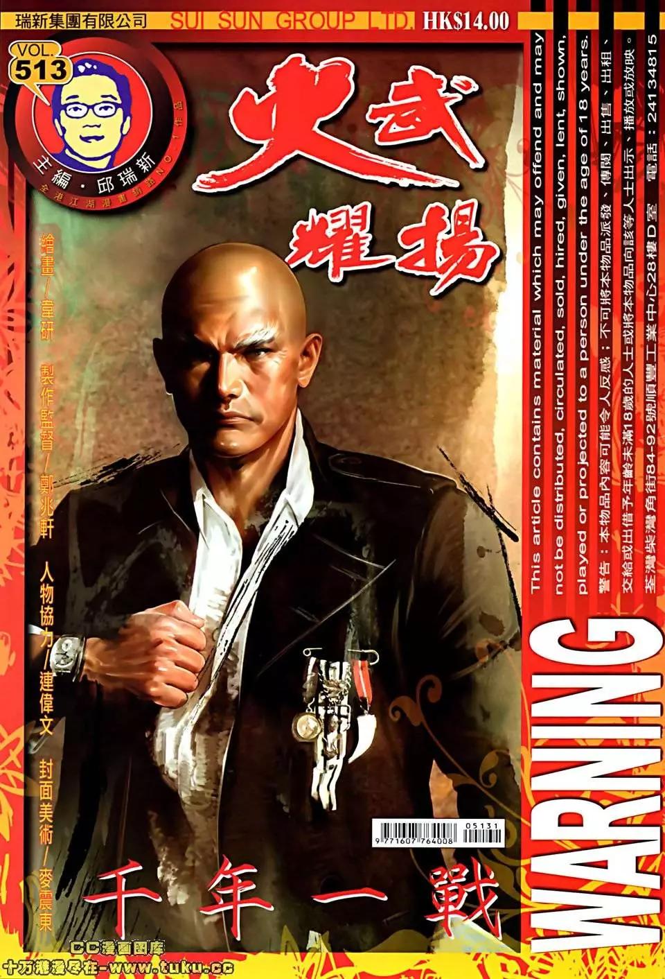 第513回-第508话