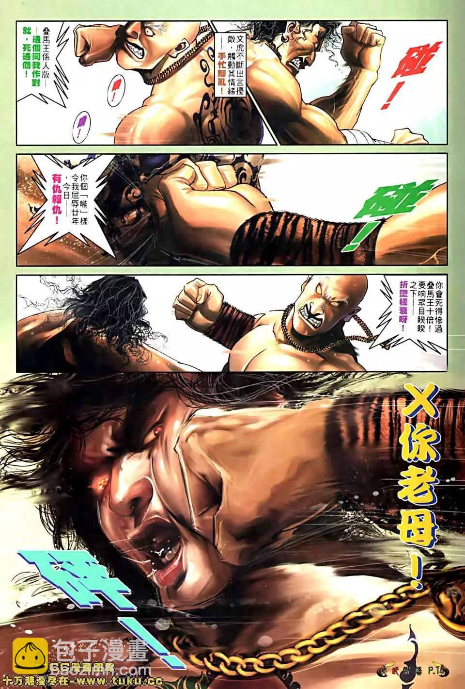 第513回-第508话