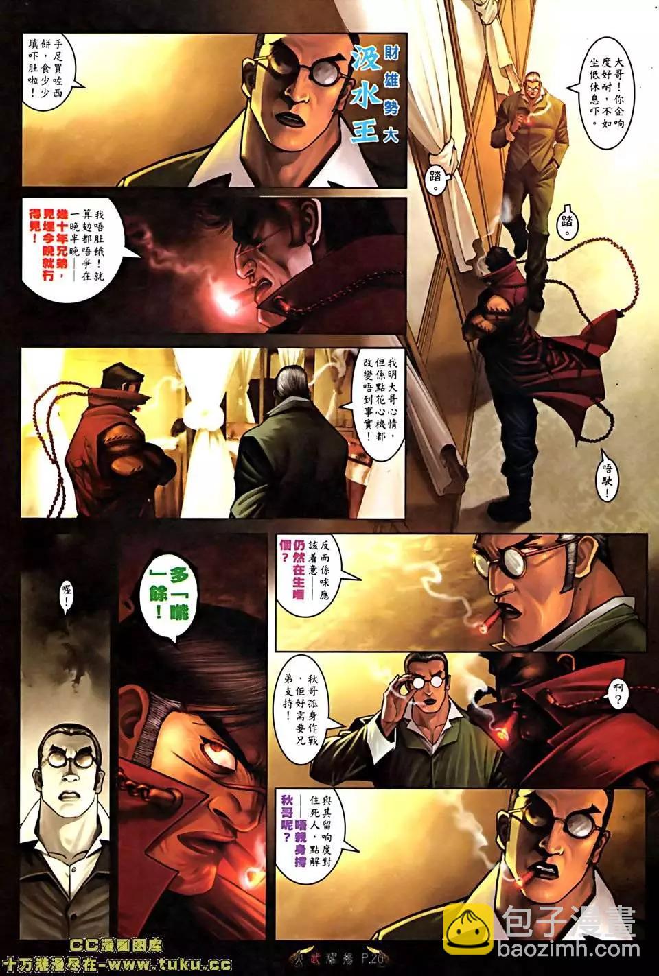 第513回-第508话