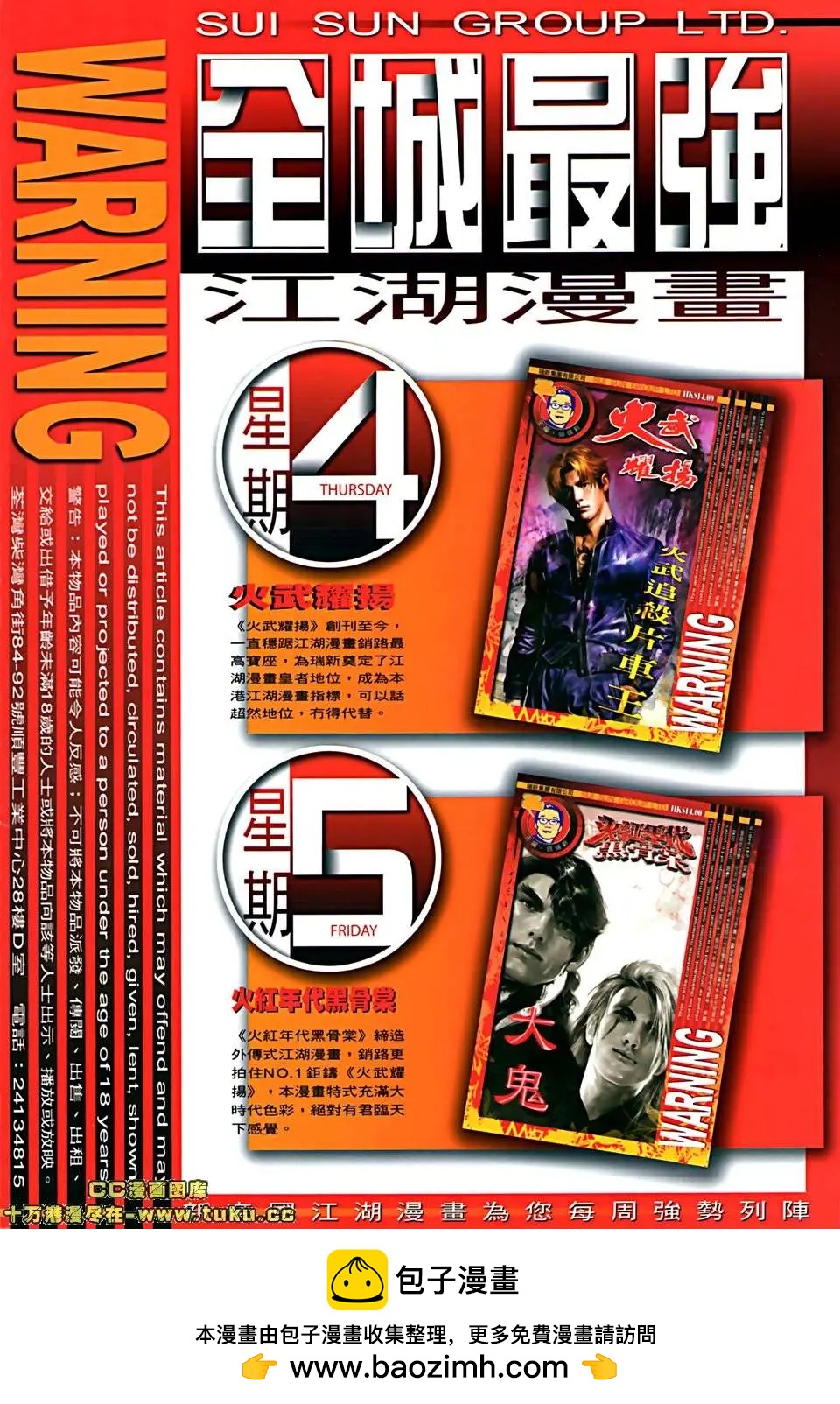 第513回-第508话