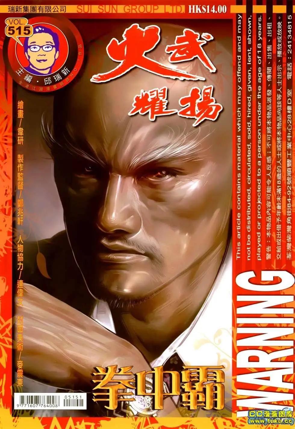 第515回-第510话