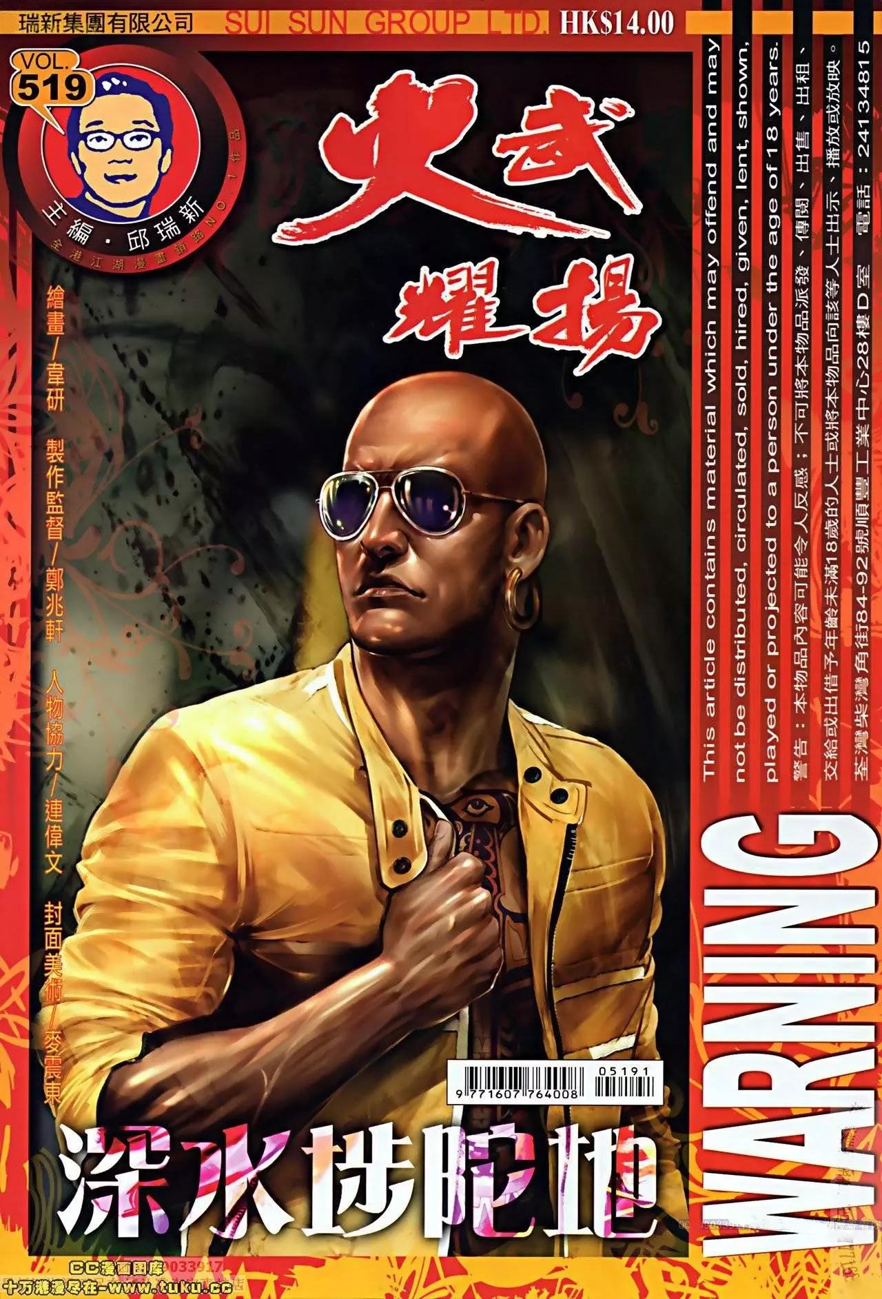 第519回-第514话